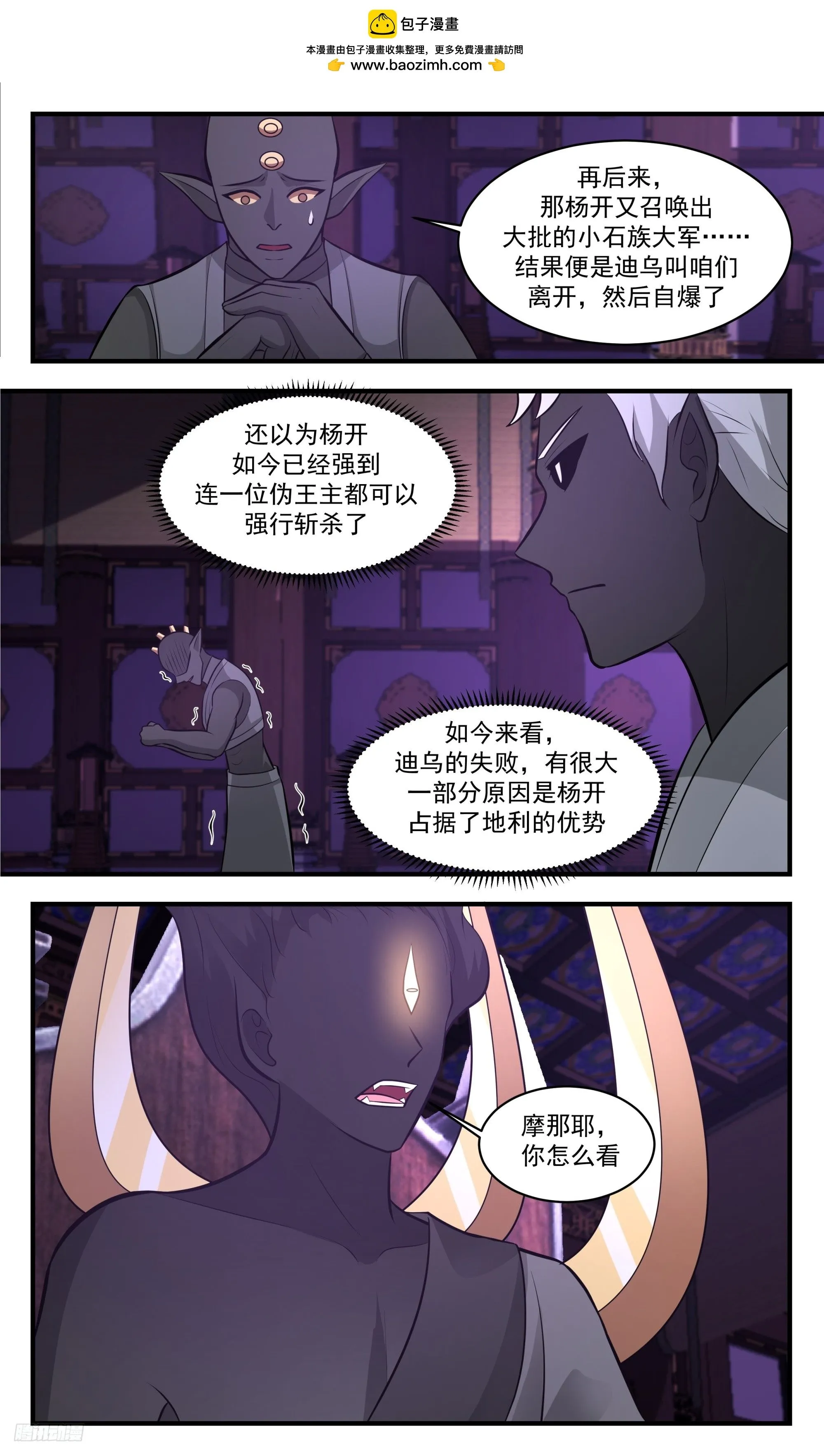 3445 人族远征篇-十四位域主 第11页