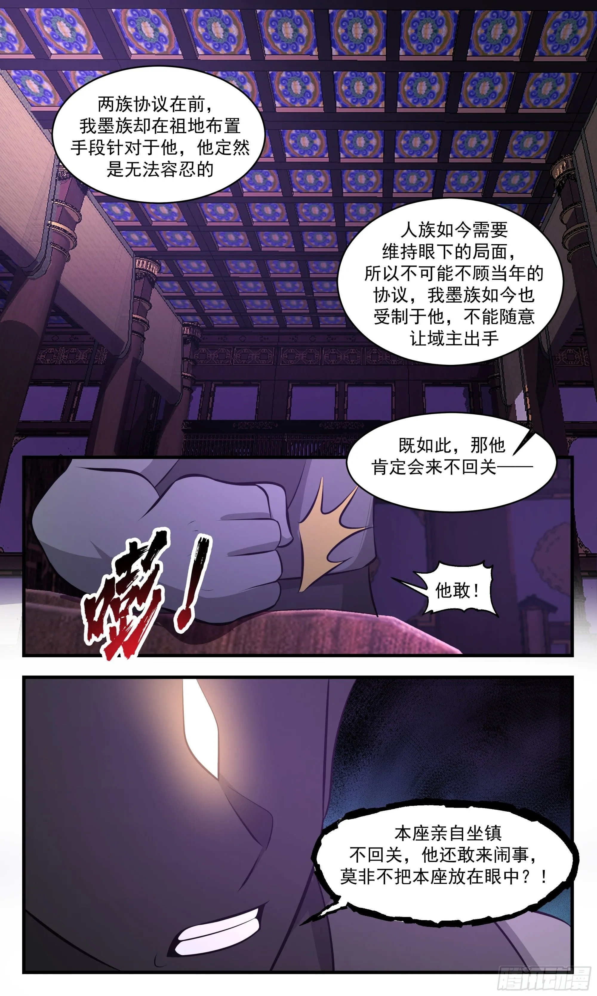 3445 人族远征篇-十四位域主 第13页