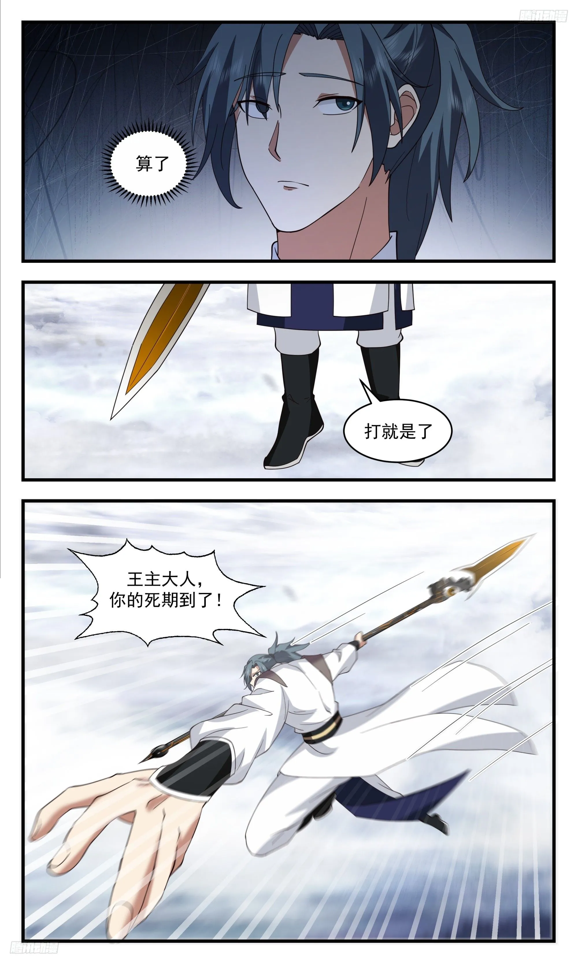 3443 人族远征篇-奸诈的人族！ 第5页