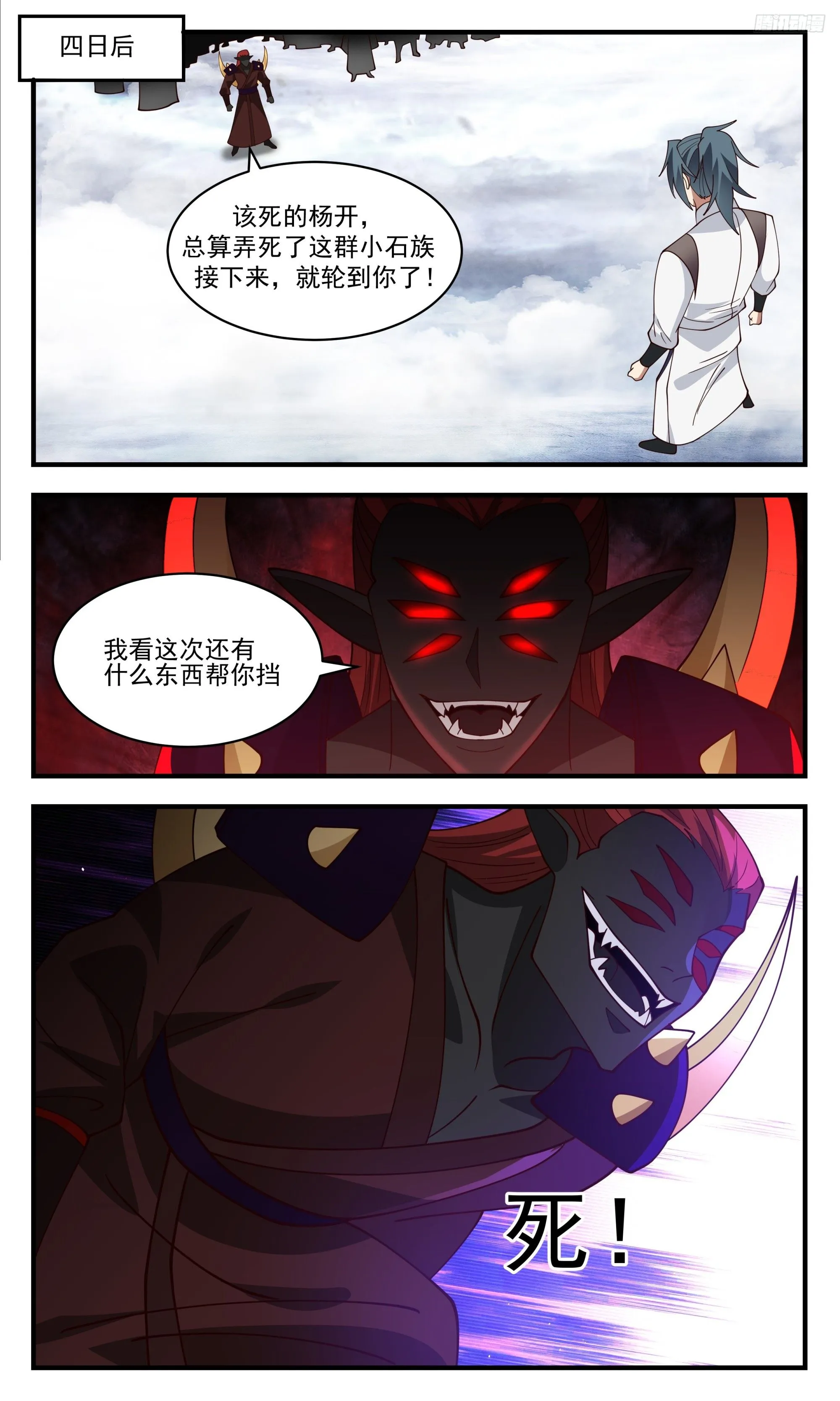3441 人族远征篇-准备好受死了吗？ 第8页