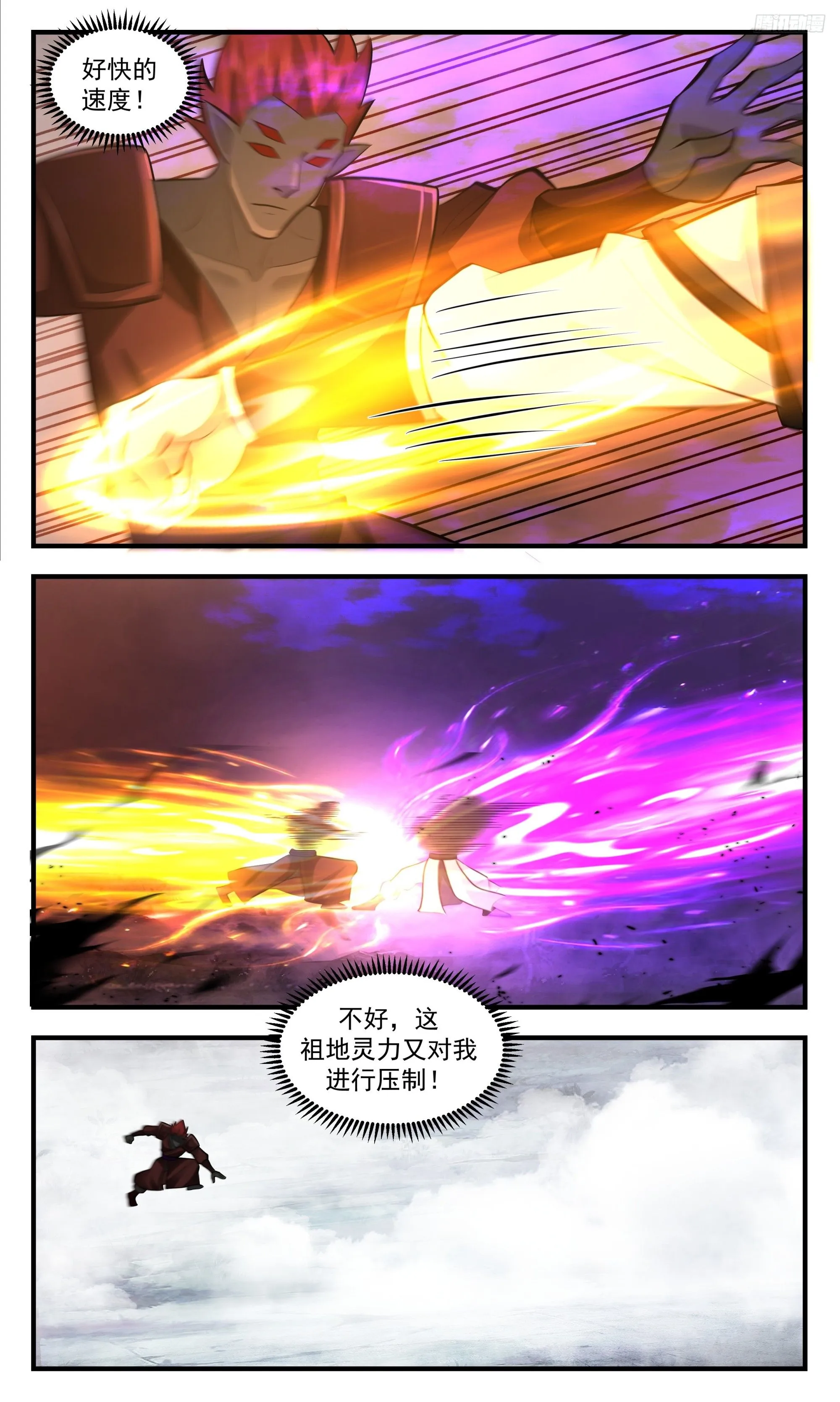 3440 人族远征篇-祖地之力！？ 第8页
