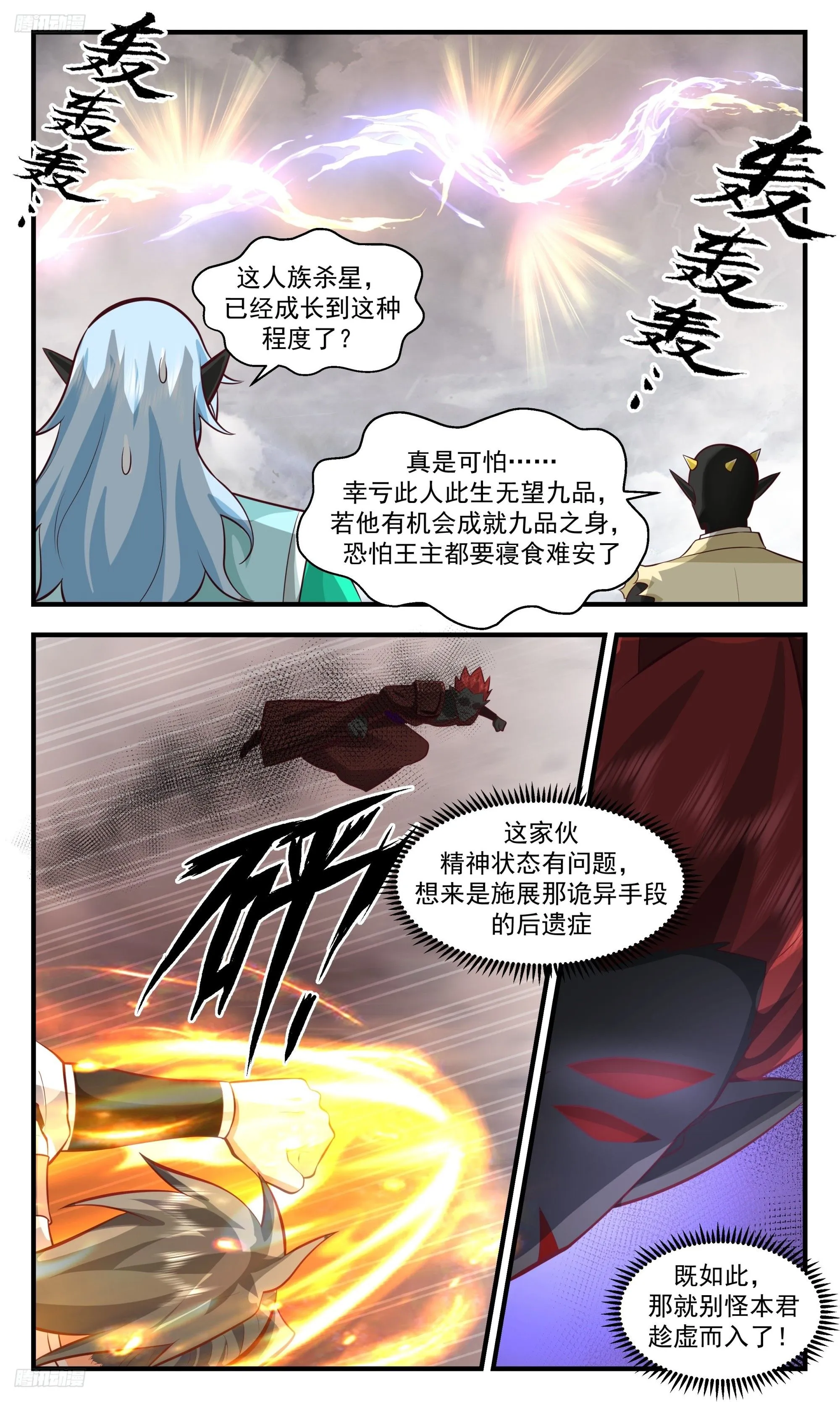 3440 人族远征篇-祖地之力！？ 第10页