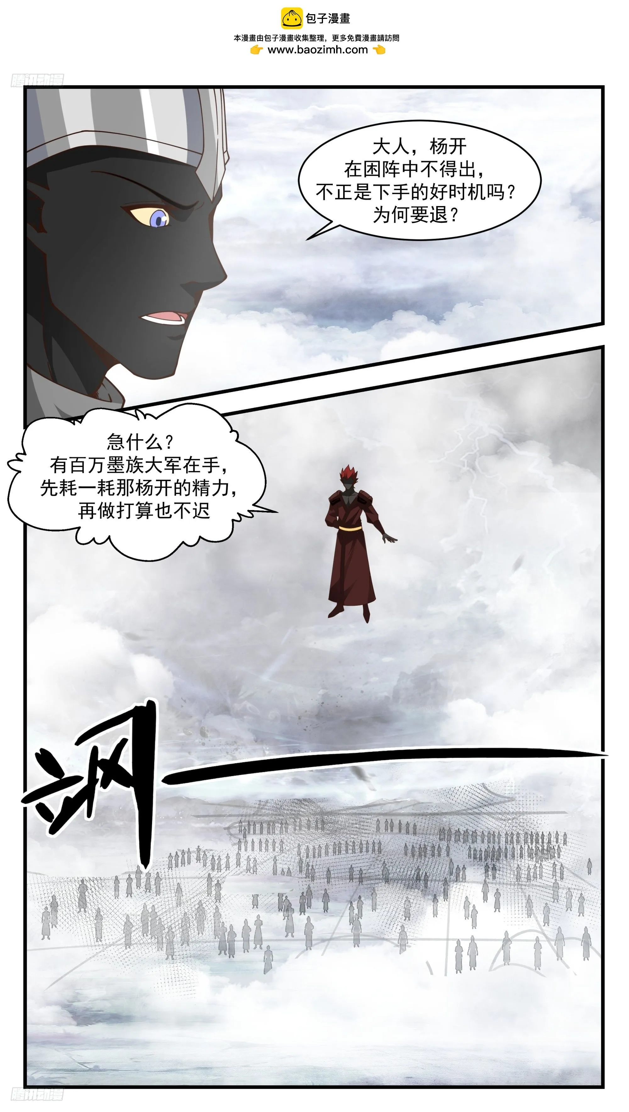 3439 人族远征篇-优势在我！ 第3页