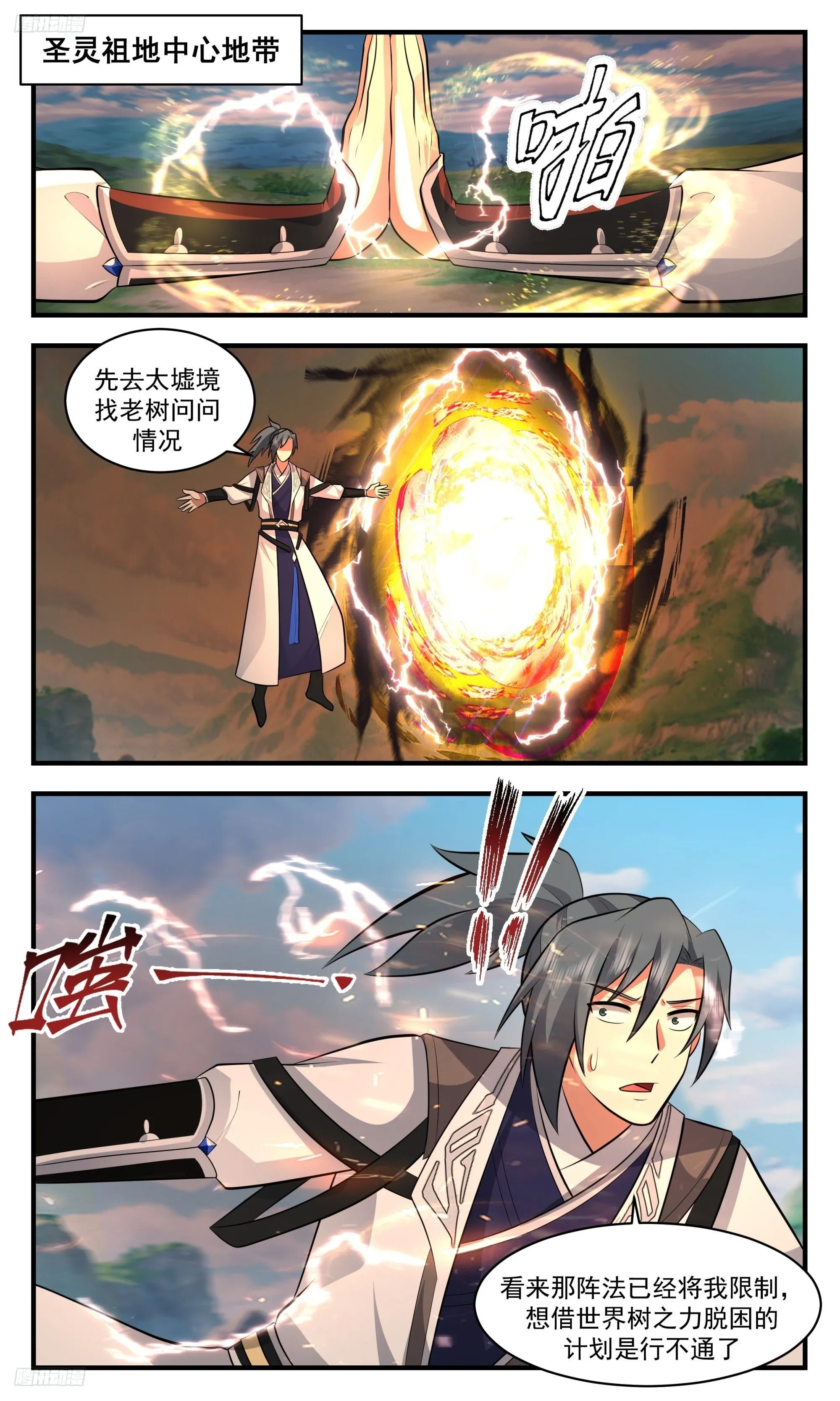 3438 人族远征篇-我有一计 第2页