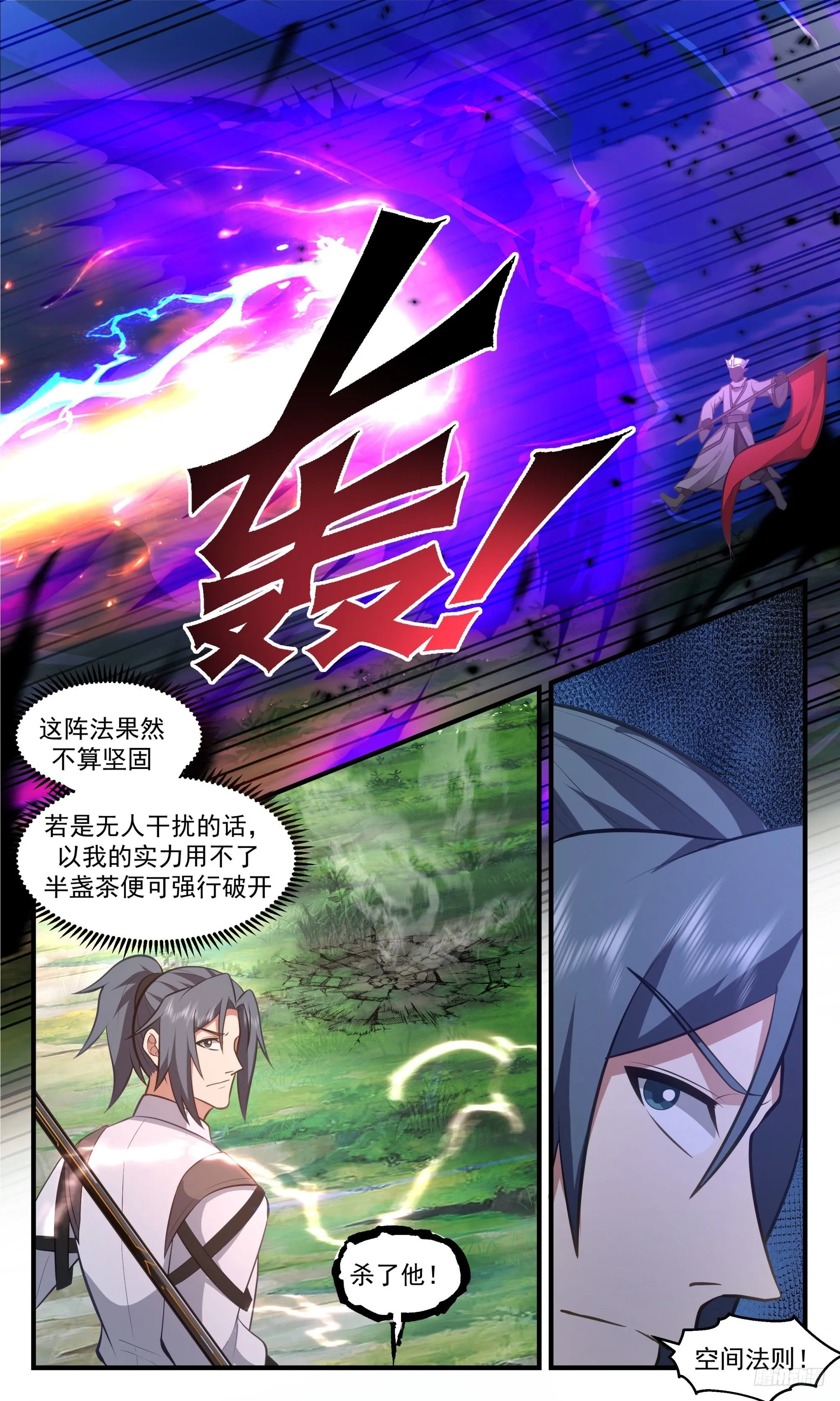 3438 人族远征篇-我有一计 第9页