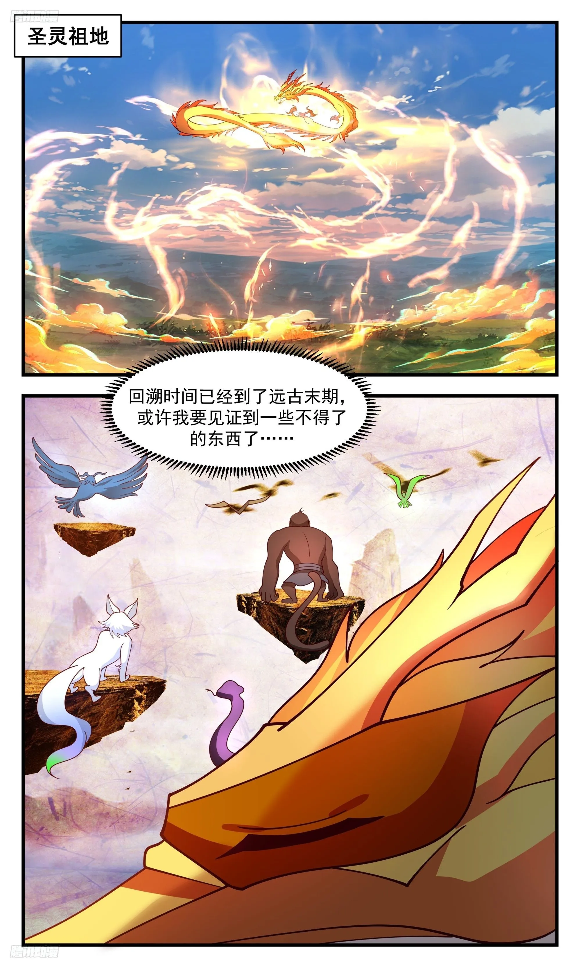 3437 人族远征篇-阴阳相生 第2页