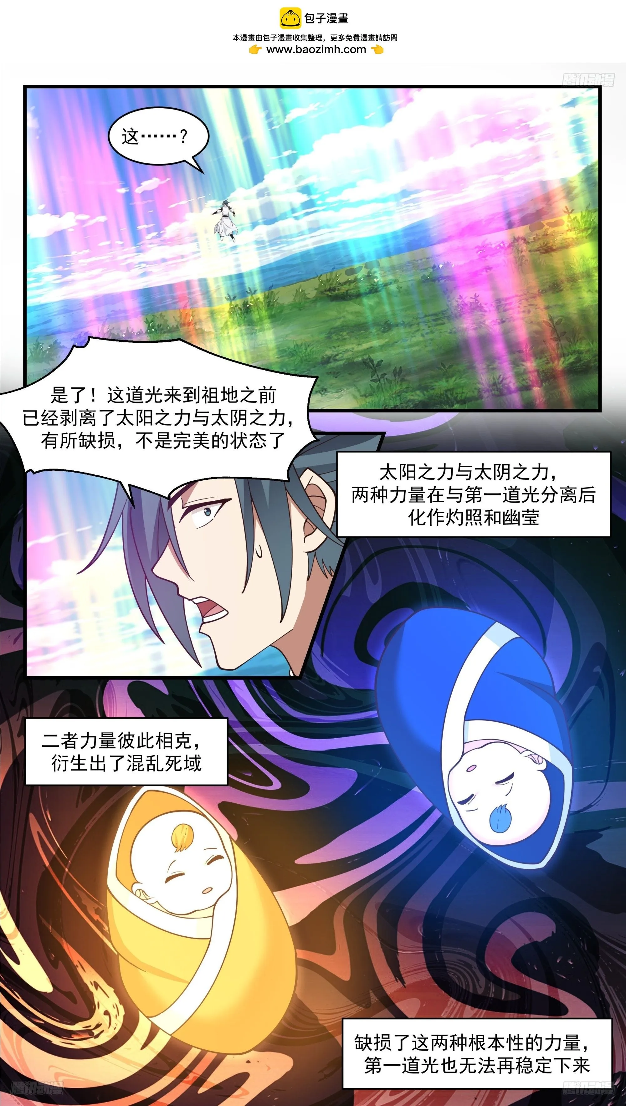 3437 人族远征篇-阴阳相生 第6页