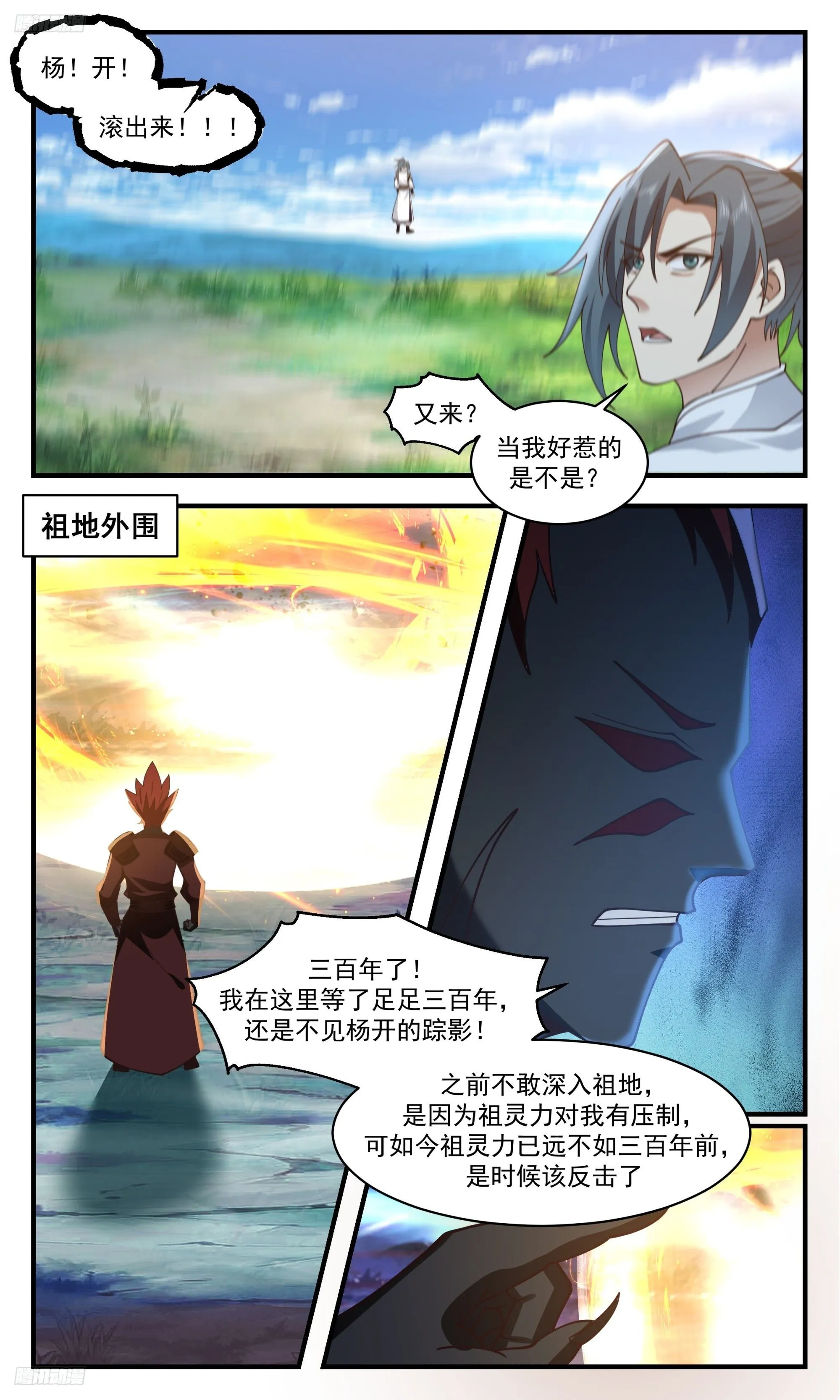 3437 人族远征篇-阴阳相生 第7页