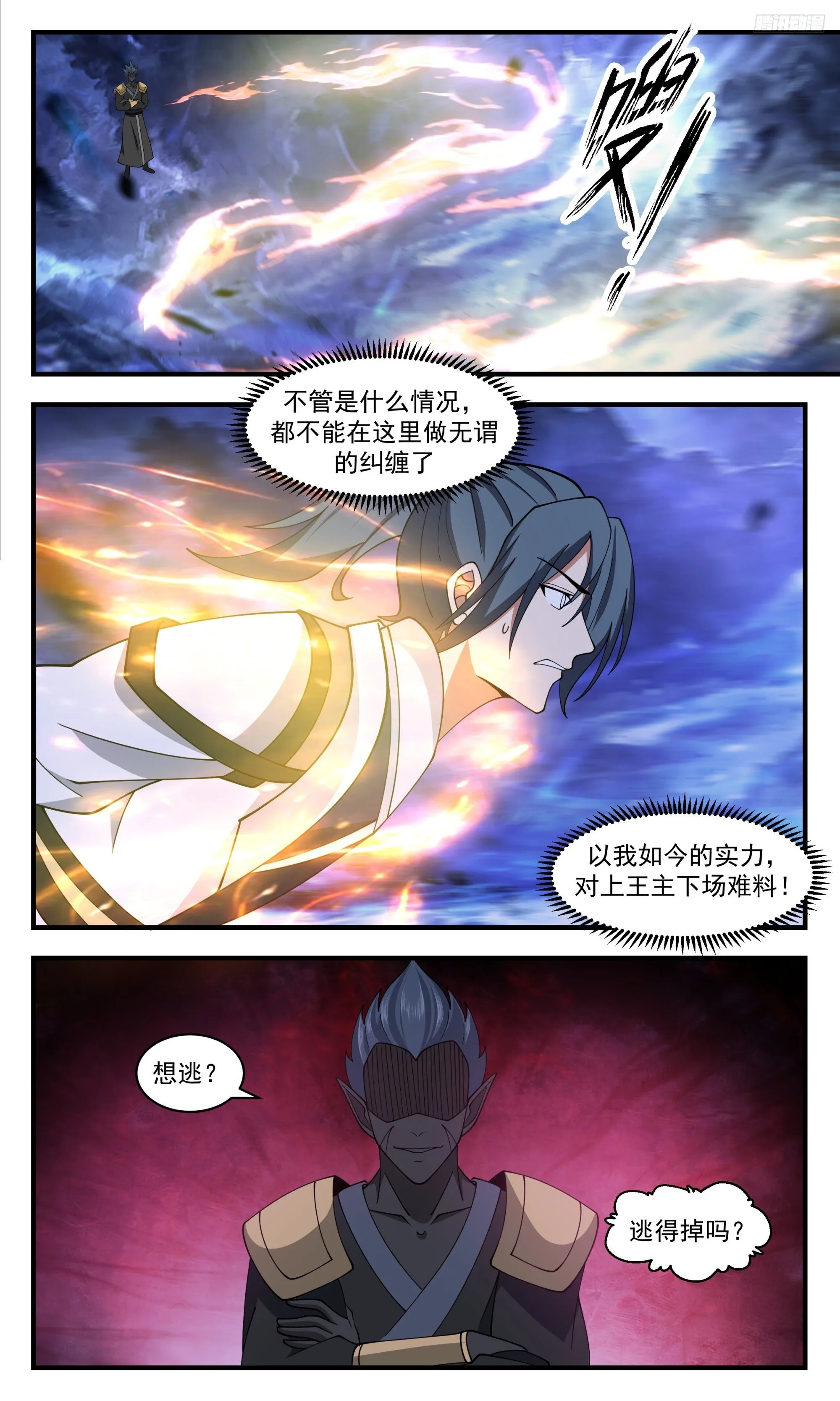 3437 人族远征篇-阴阳相生 第10页