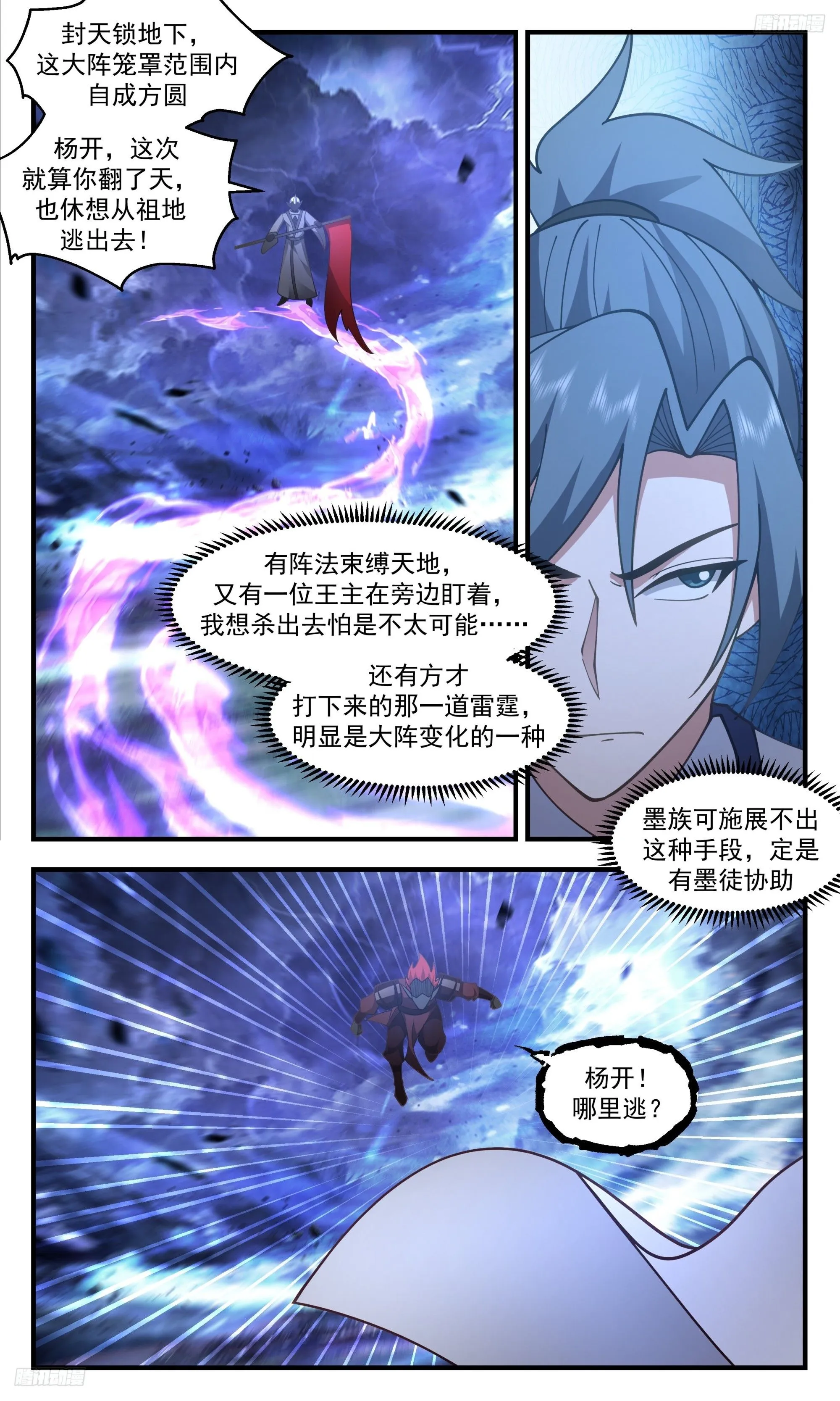 3437 人族远征篇-阴阳相生 第12页