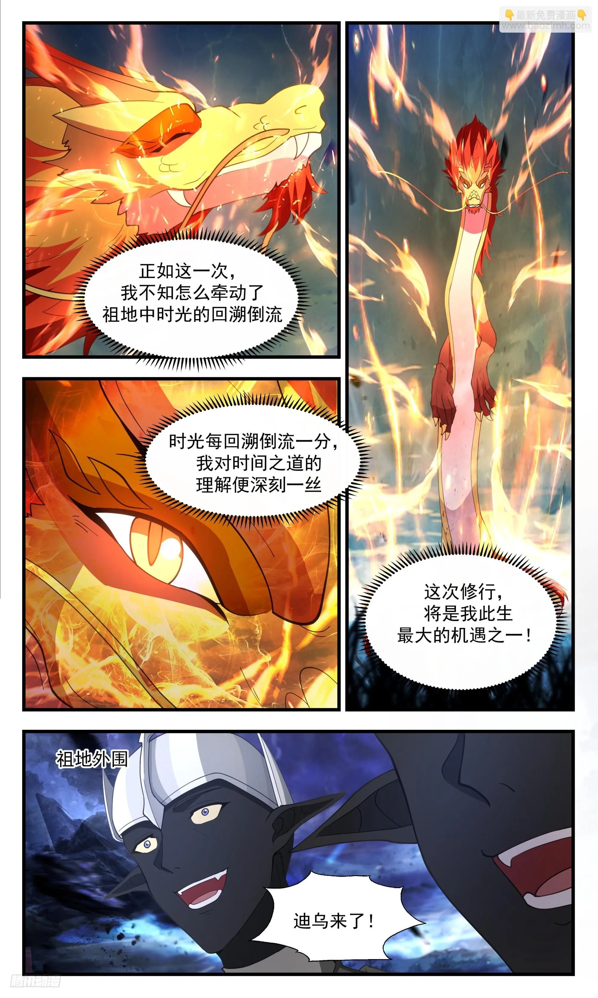 3436 人族远征篇-这便是时光回溯！？ 第5页