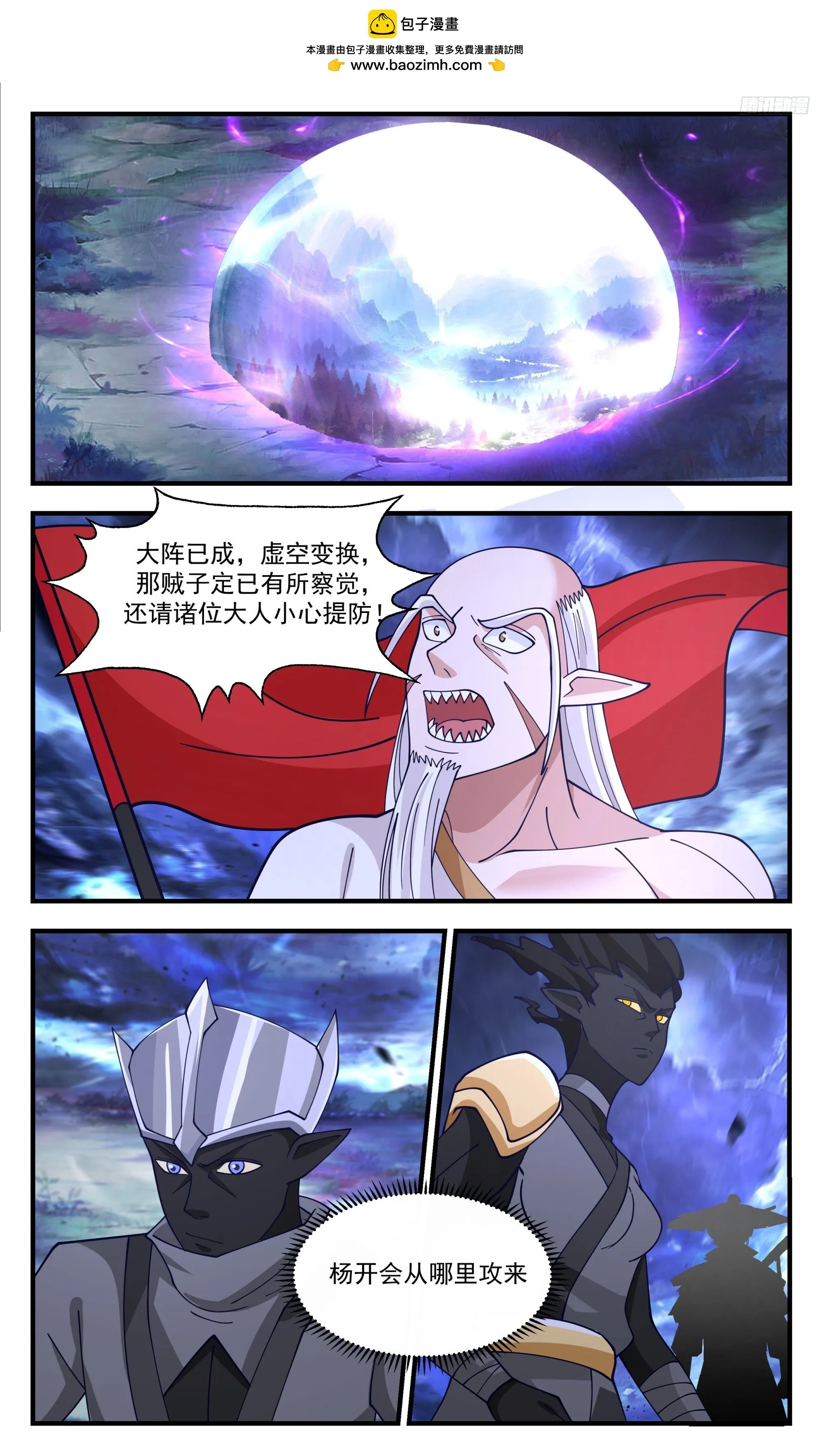 3436 人族远征篇-这便是时光回溯！？ 第8页