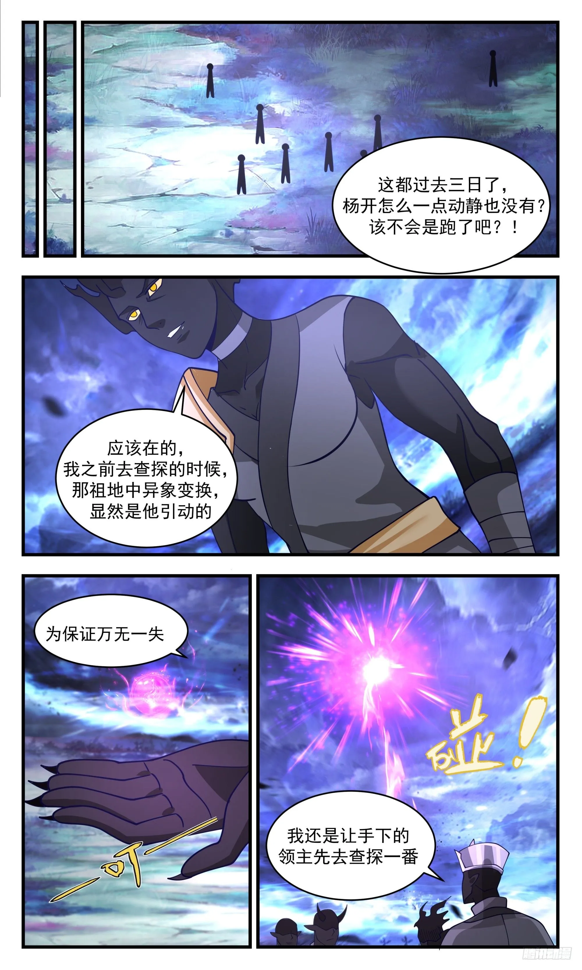 3436 人族远征篇-这便是时光回溯！？ 第9页