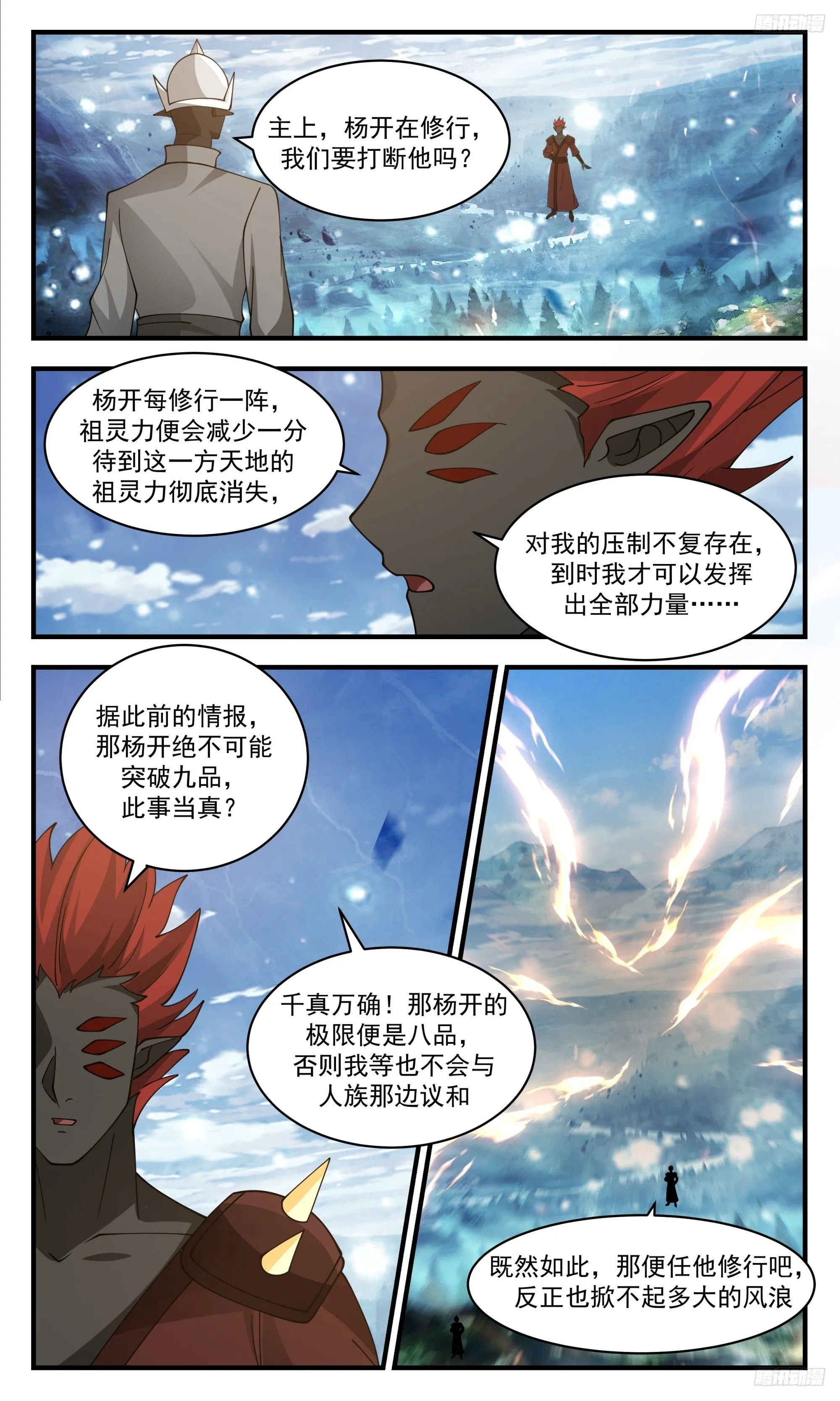 3436 人族远征篇-这便是时光回溯！？ 第11页