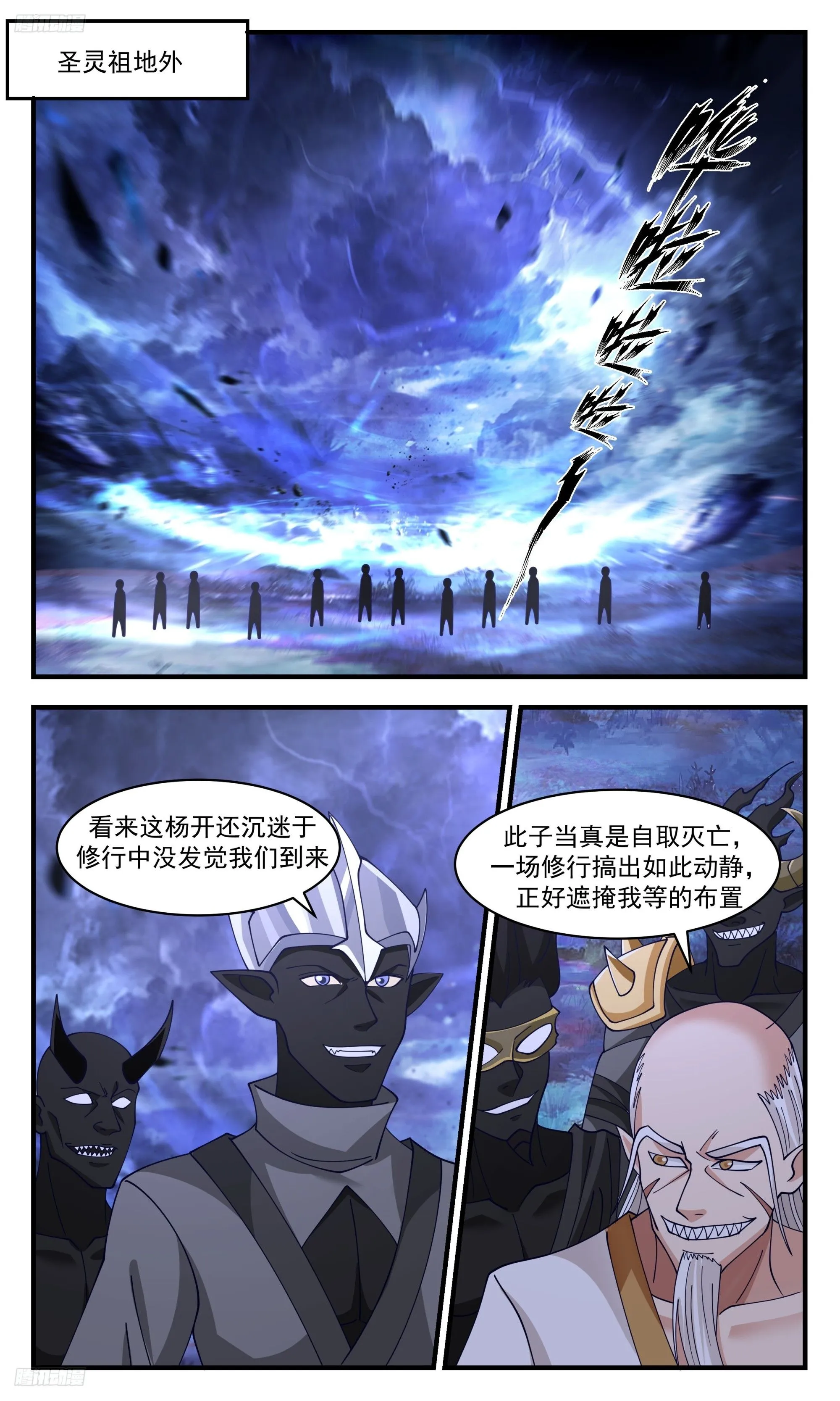 3435 人族远征篇-让他也跑不了！ 第4页