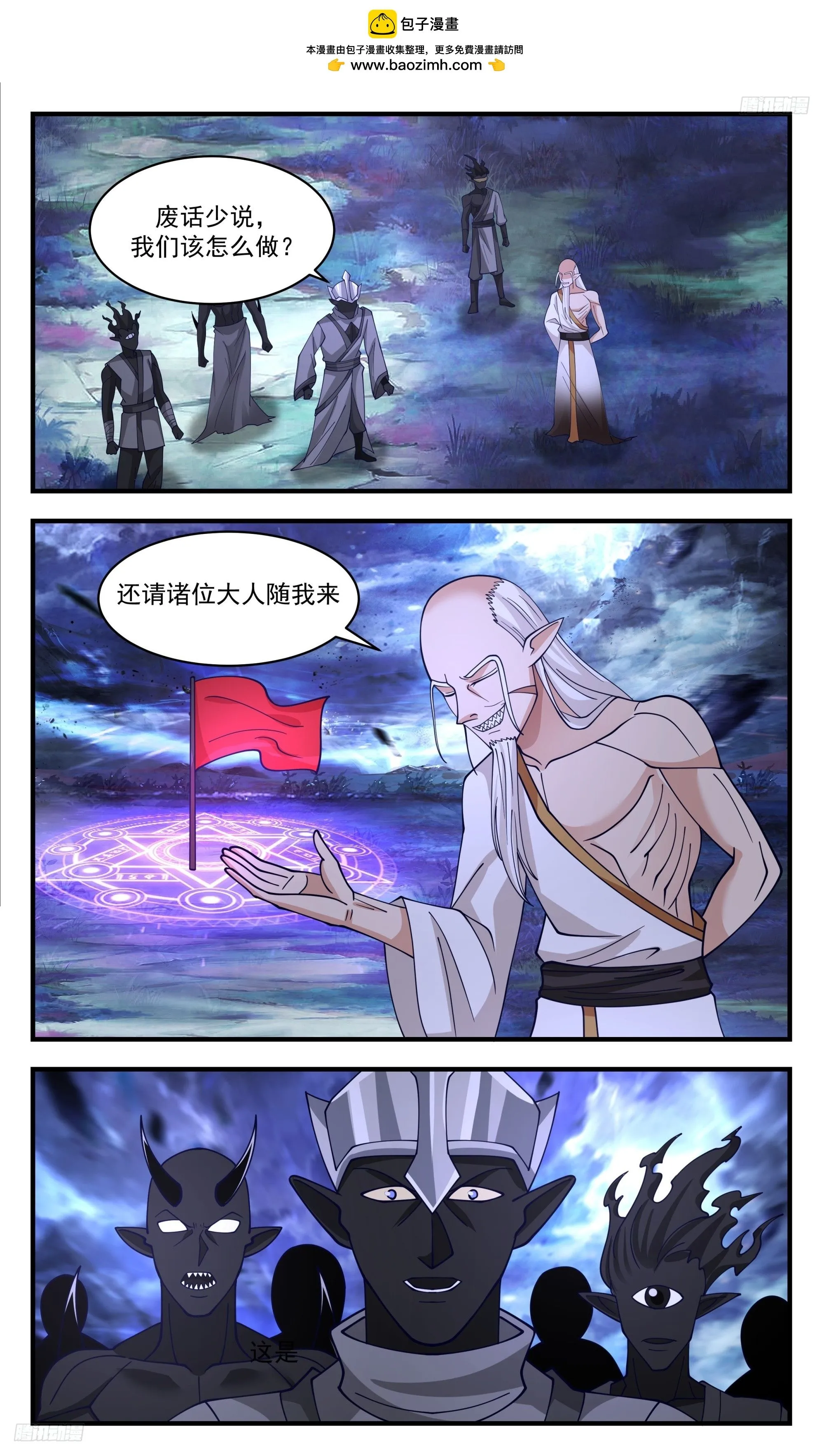 3435 人族远征篇-让他也跑不了！ 第5页