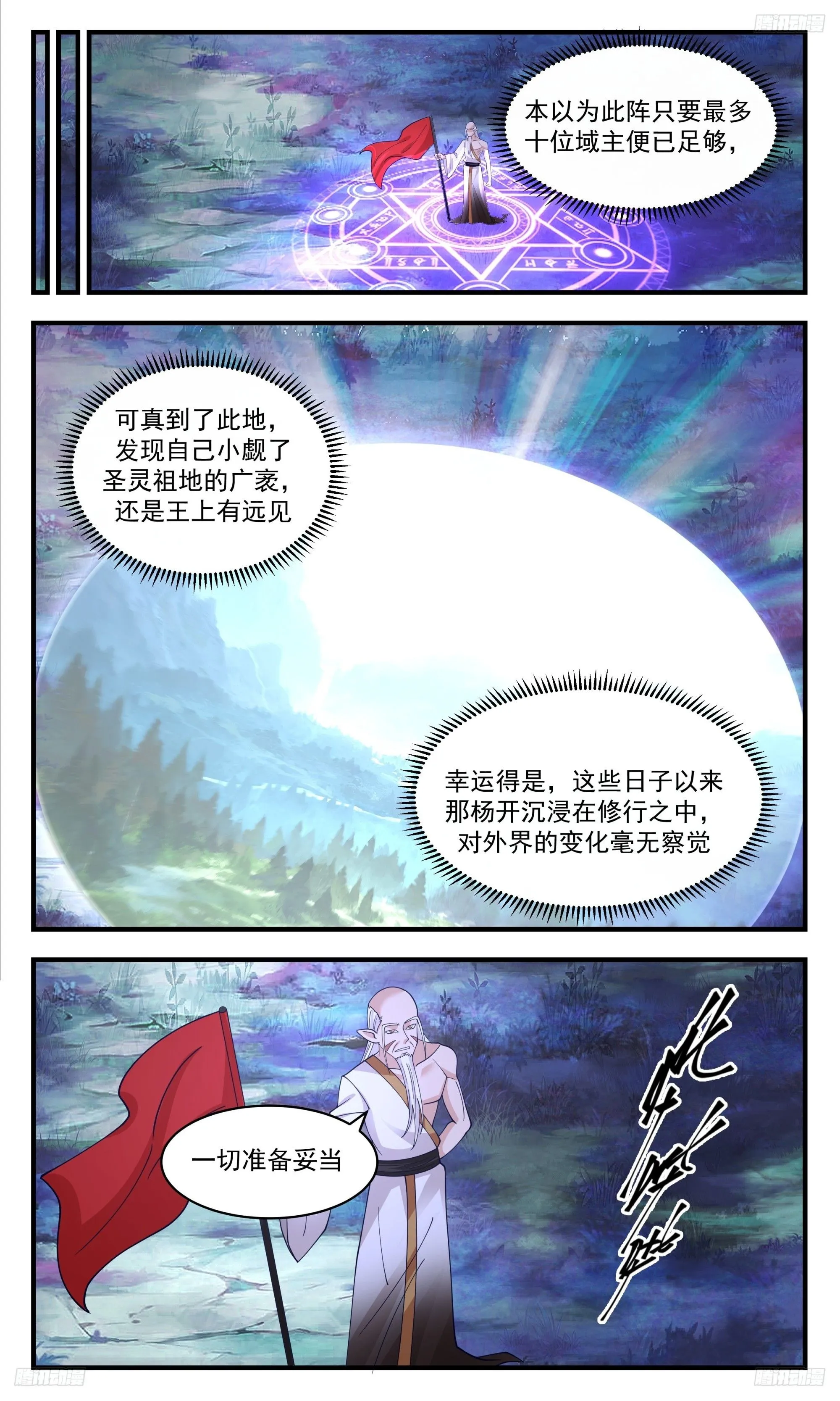 3435 人族远征篇-让他也跑不了！ 第6页