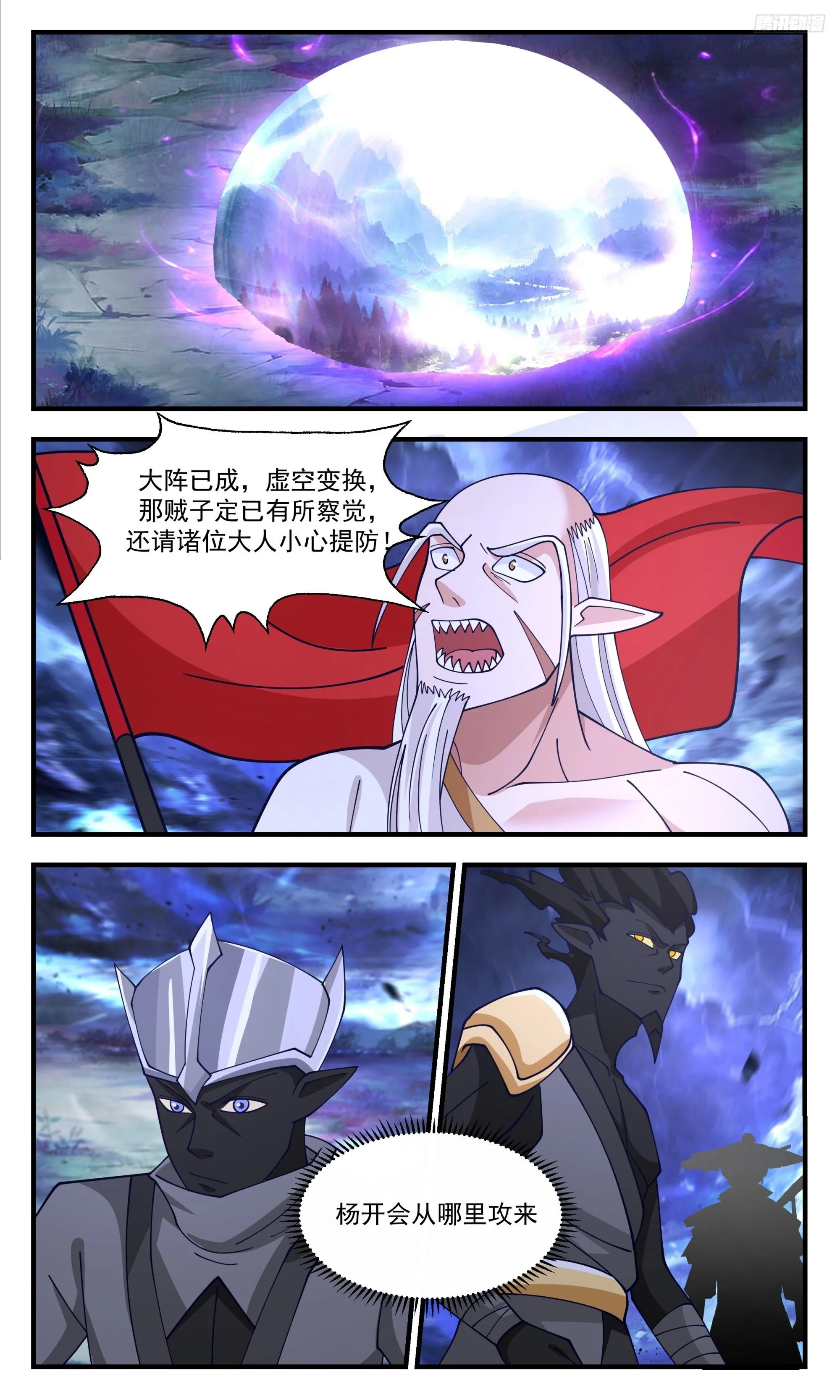 3435 人族远征篇-让他也跑不了！ 第8页