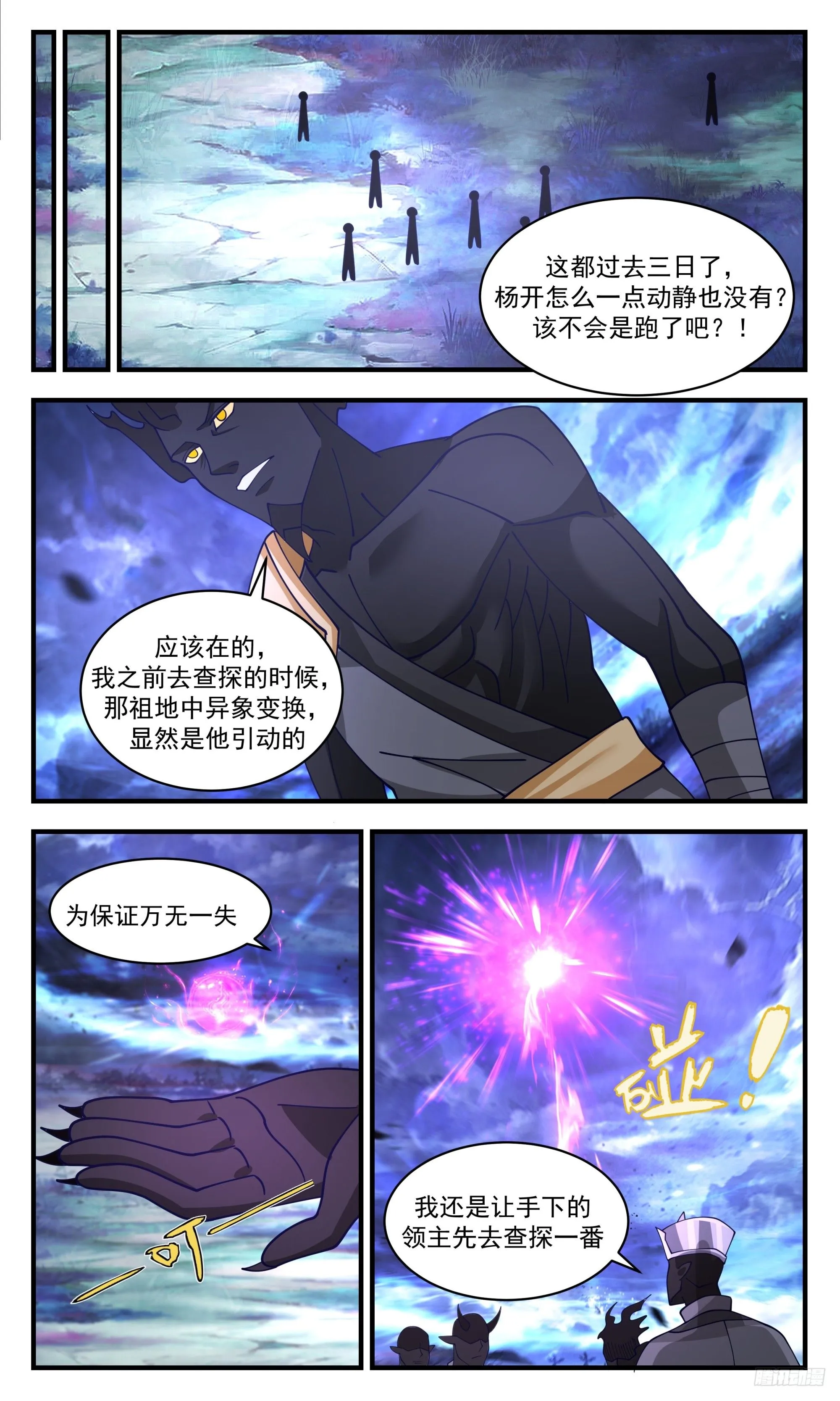 3435 人族远征篇-让他也跑不了！ 第9页