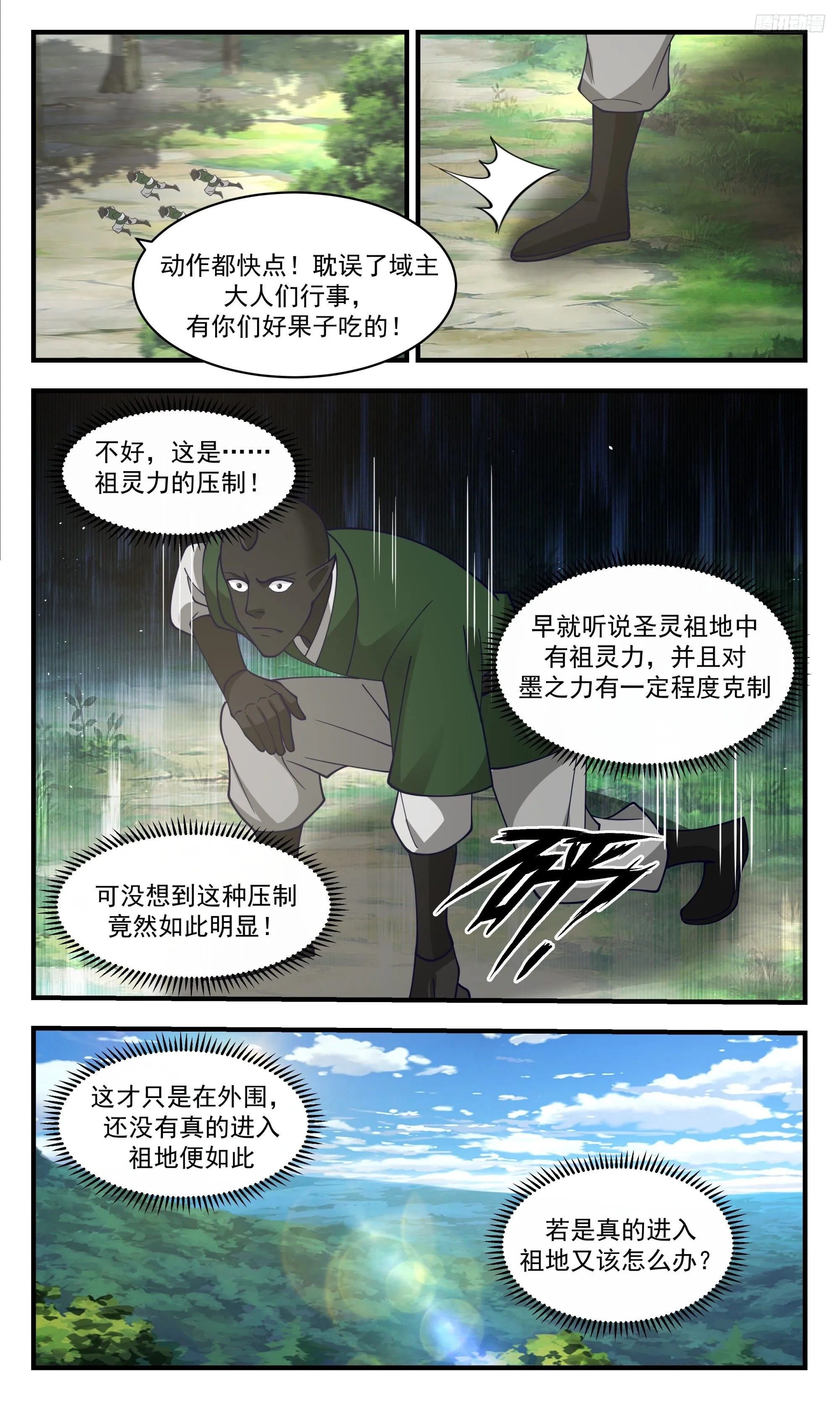 3435 人族远征篇-让他也跑不了！ 第10页