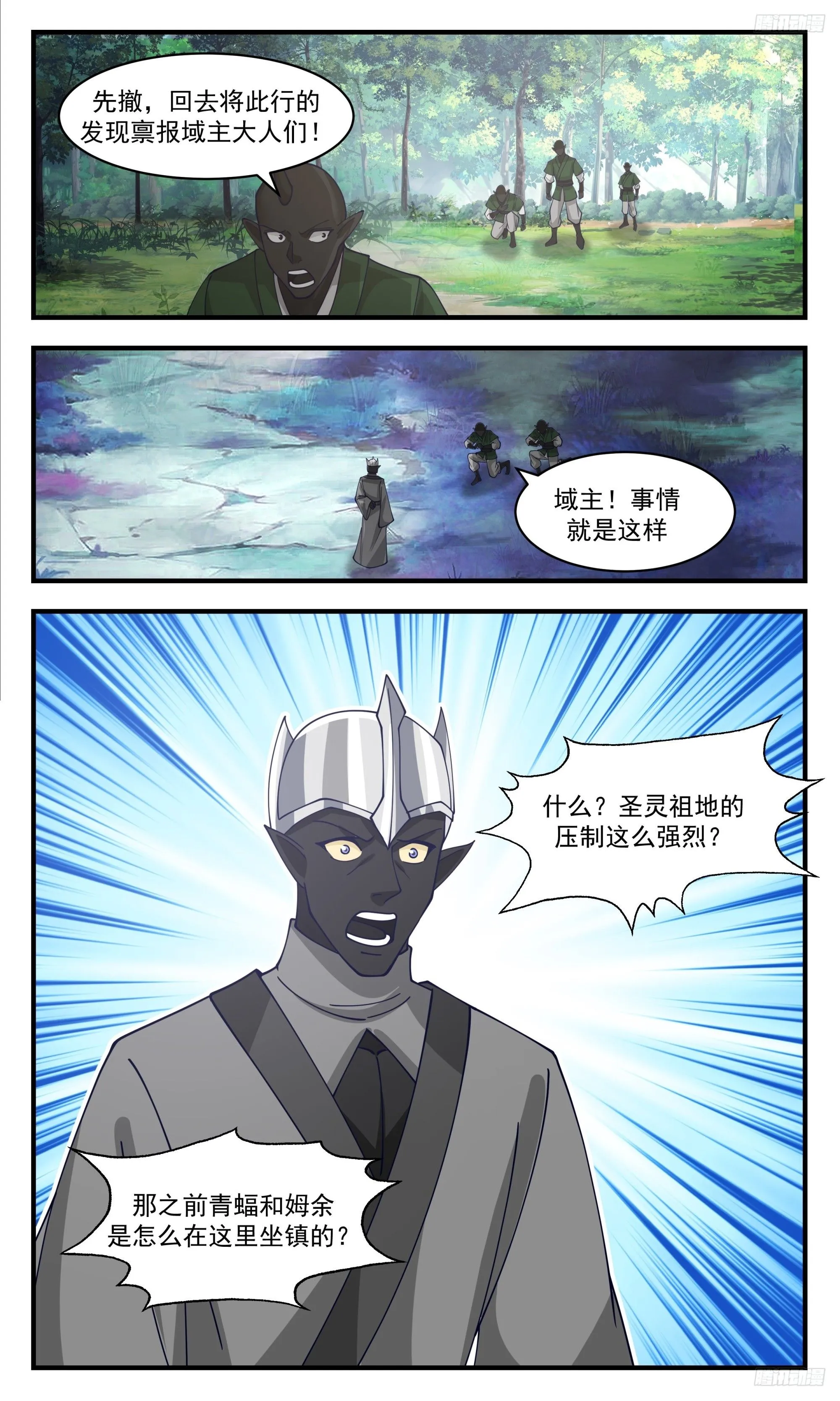 3435 人族远征篇-让他也跑不了！ 第11页
