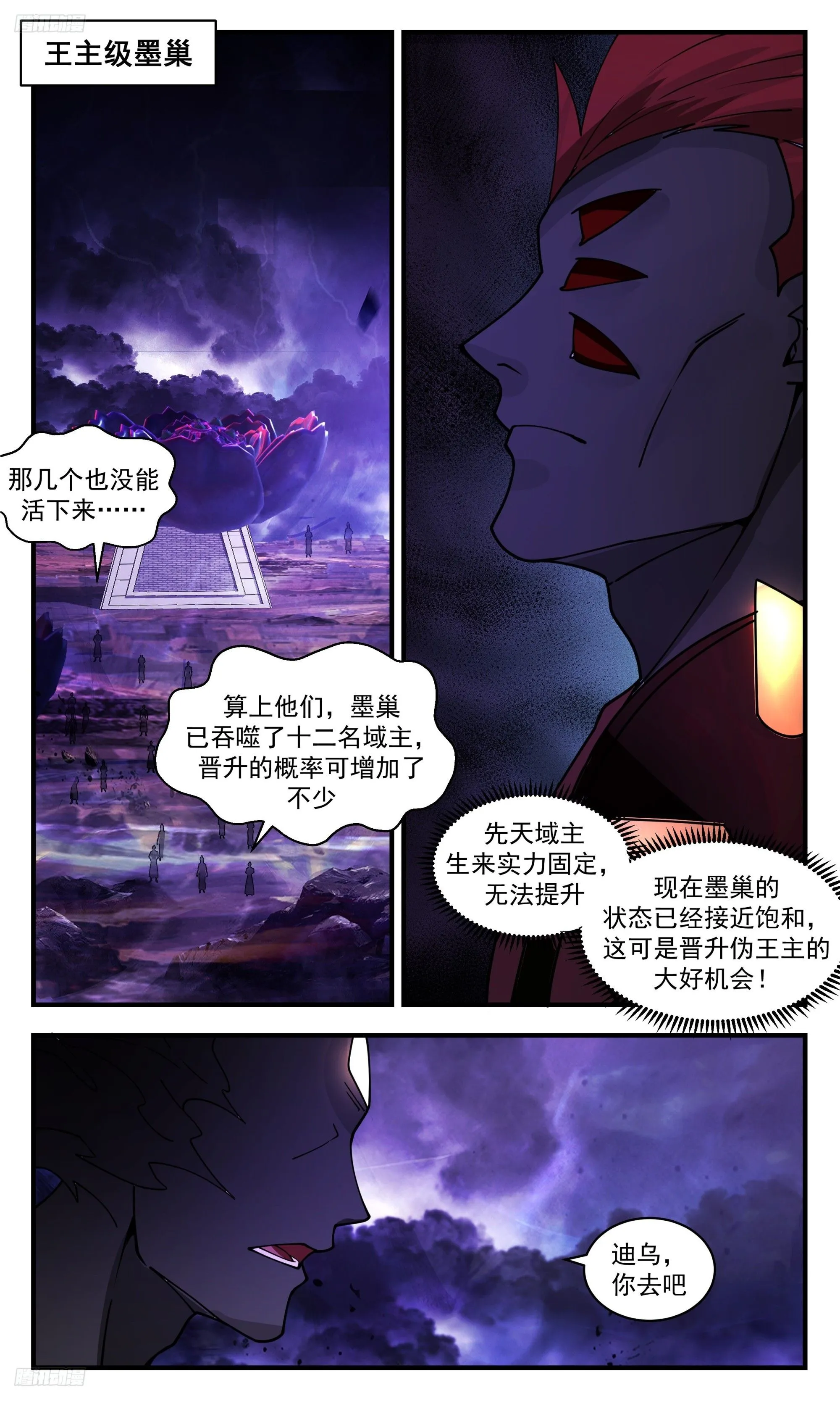 3434 人族远征篇-为了墨族！！ 第7页