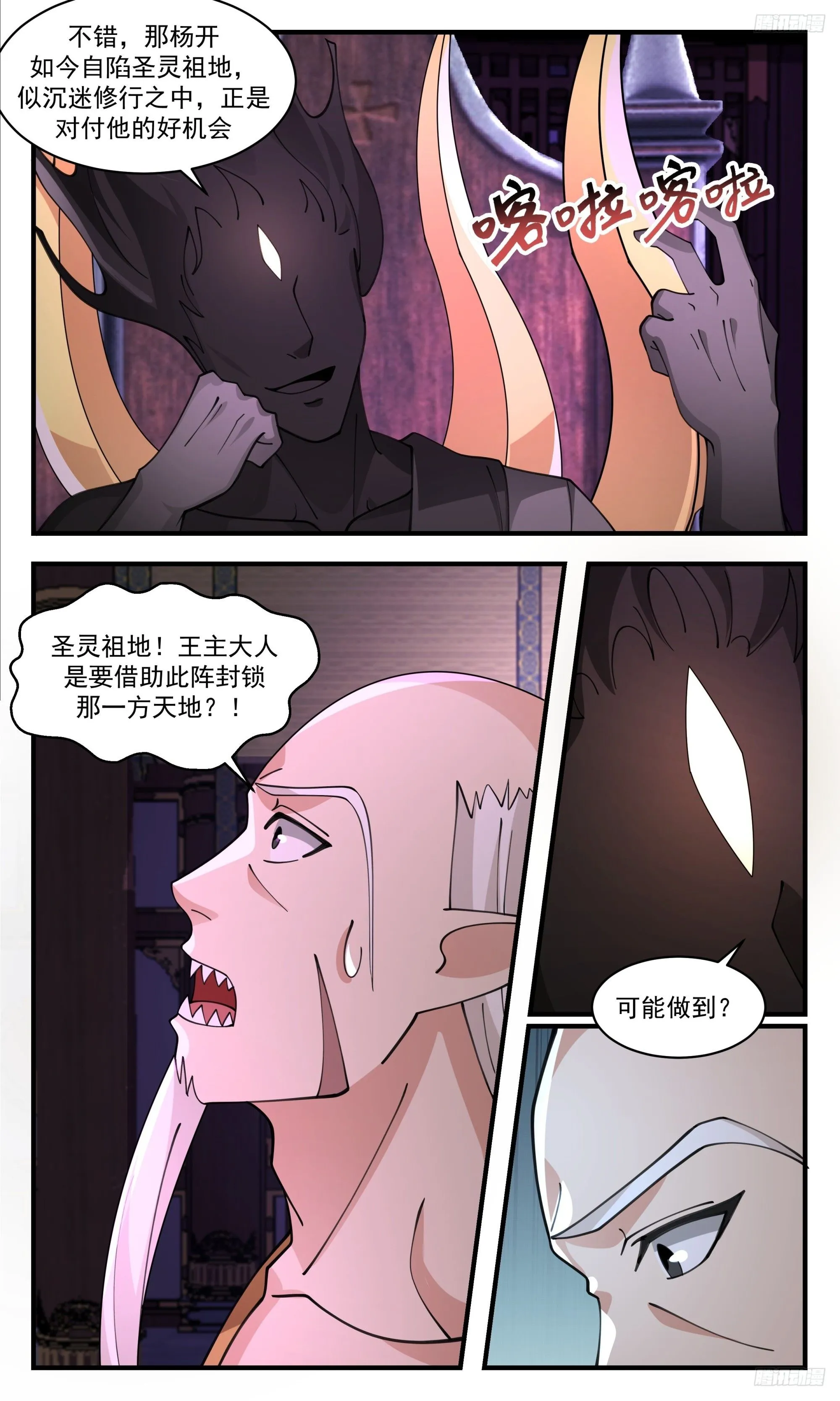 3434 人族远征篇-为了墨族！！ 第11页