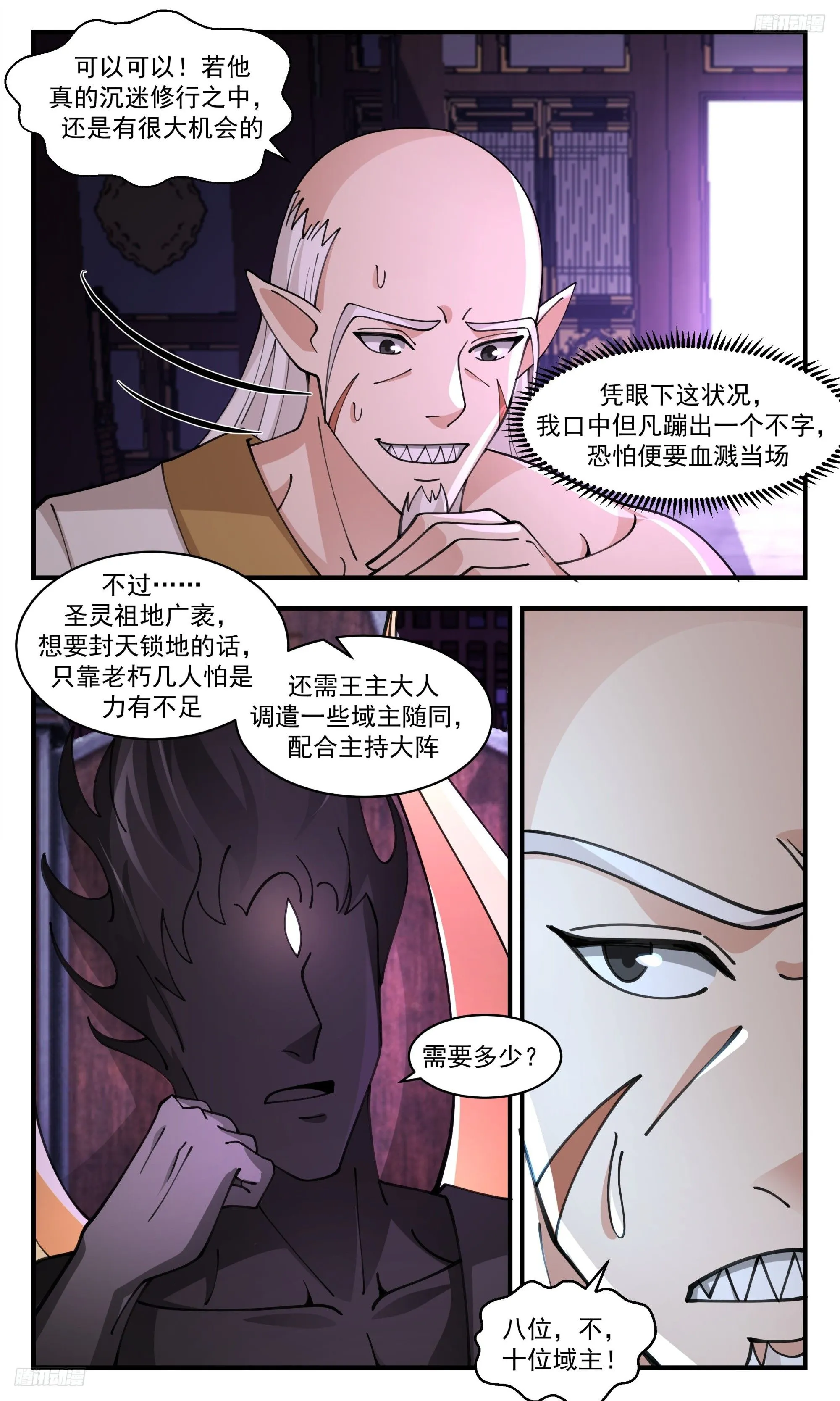 3434 人族远征篇-为了墨族！！ 第12页