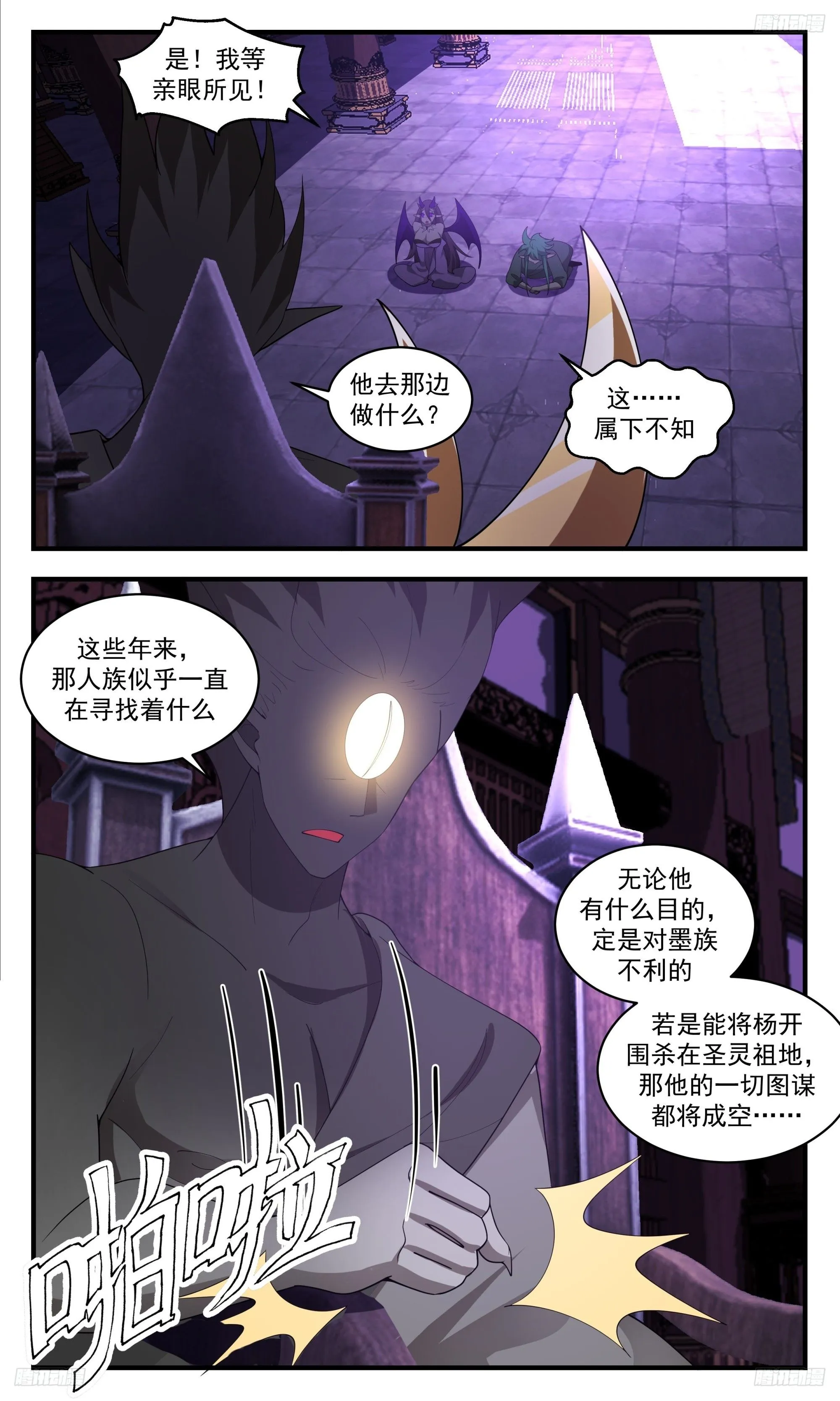 3433 人族远征篇-时也命也 第6页
