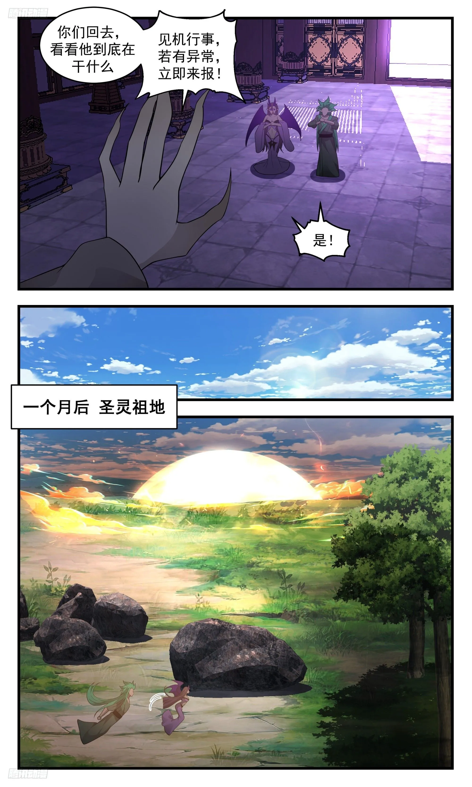 3433 人族远征篇-时也命也 第7页