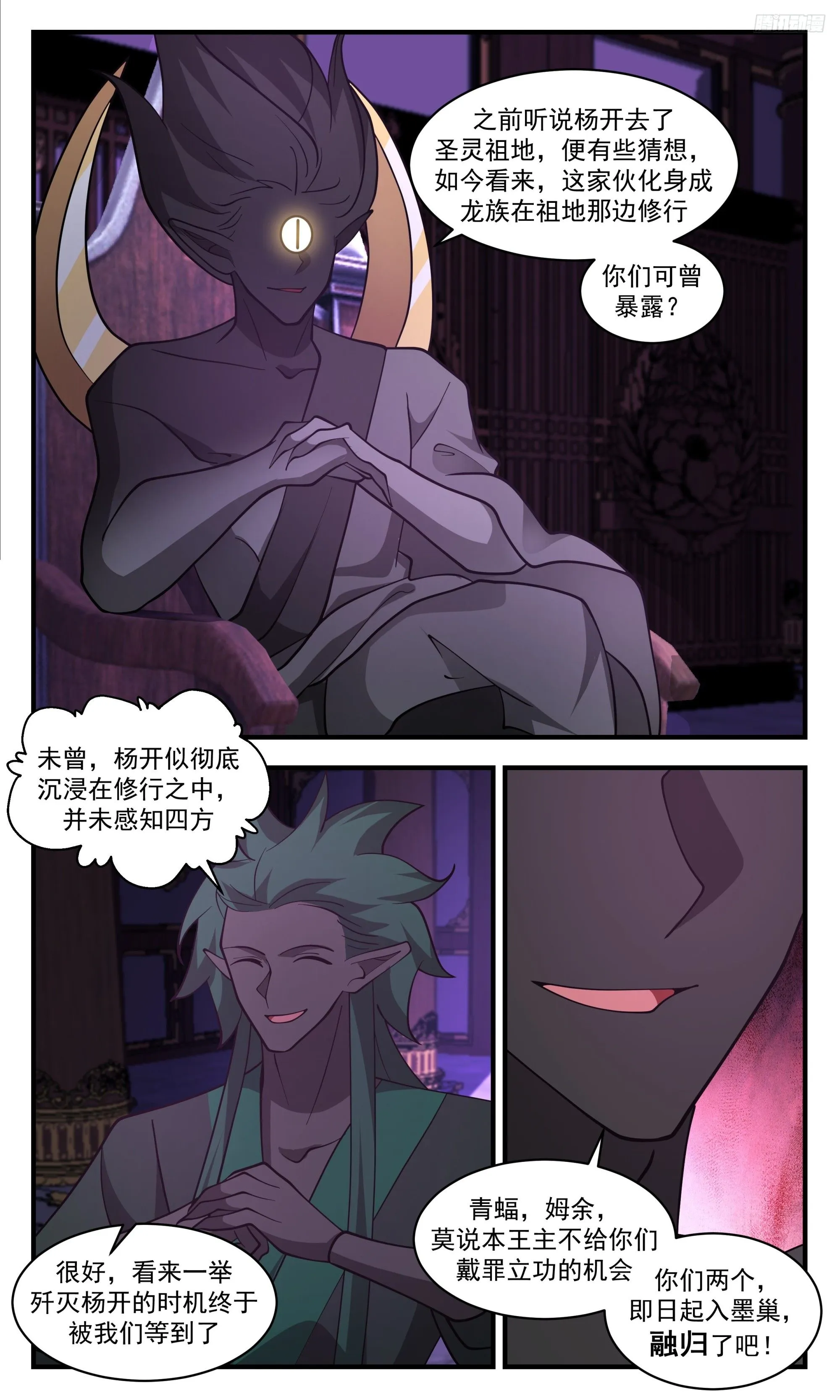 3433 人族远征篇-时也命也 第10页