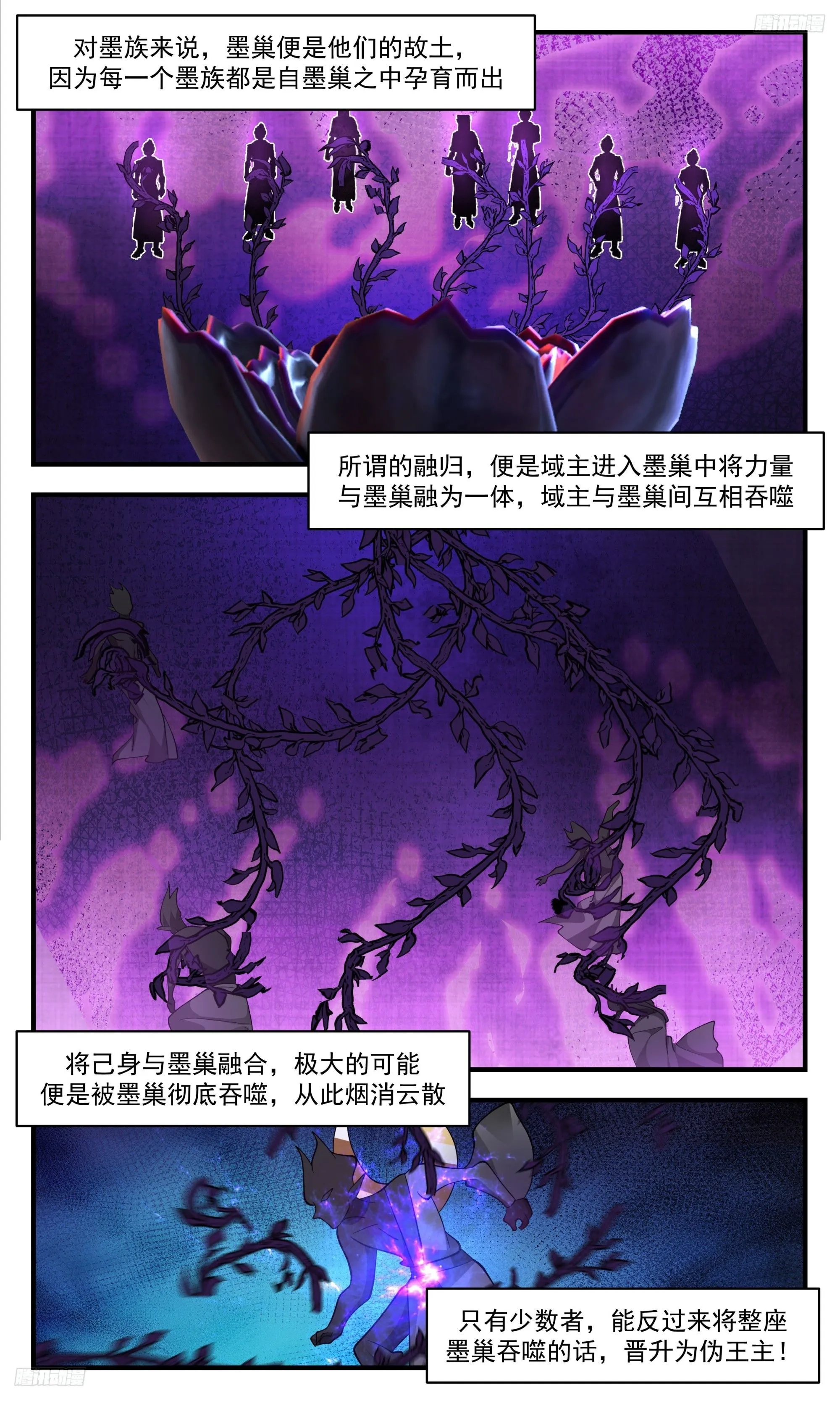 3433 人族远征篇-时也命也 第12页