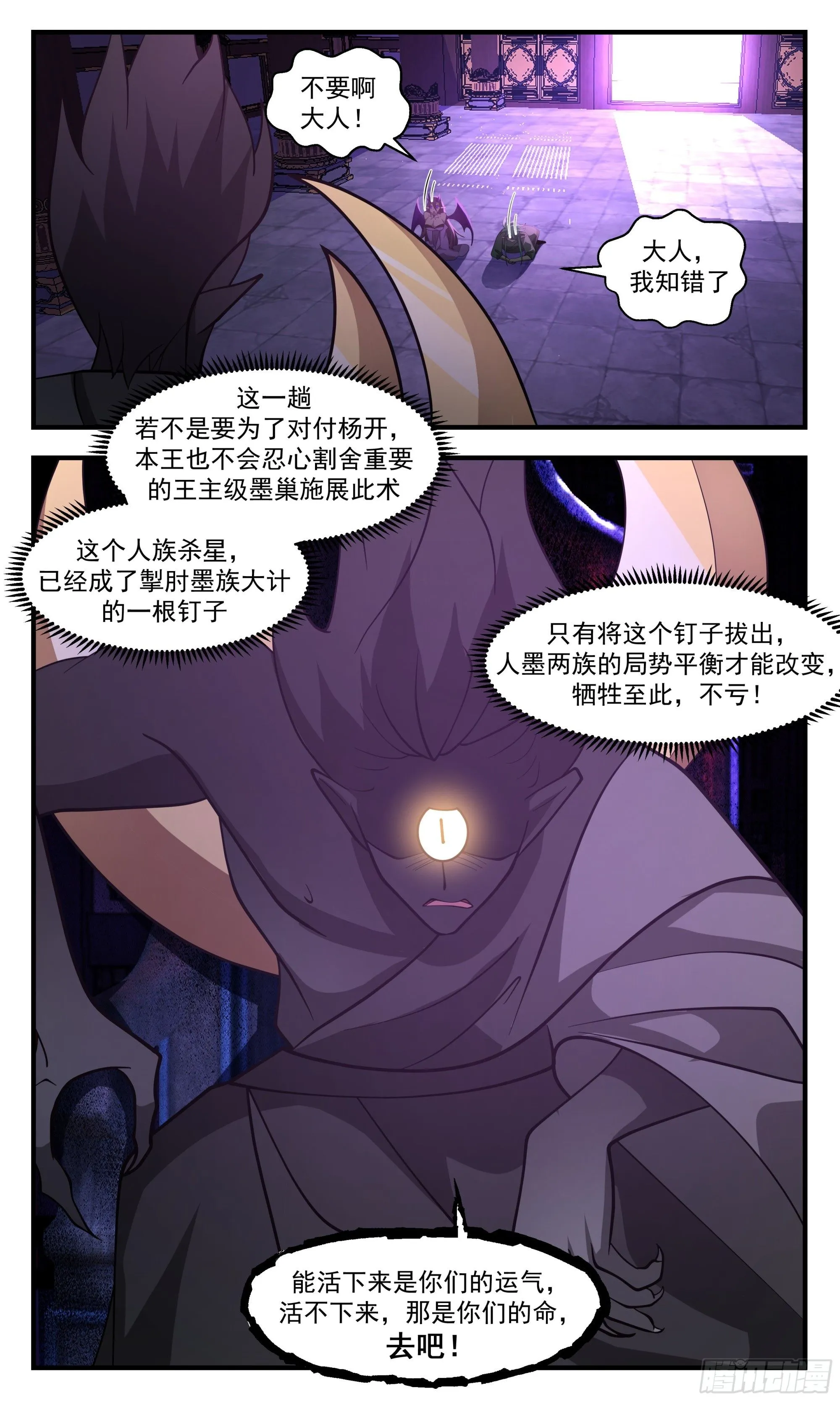 3433 人族远征篇-时也命也 第13页