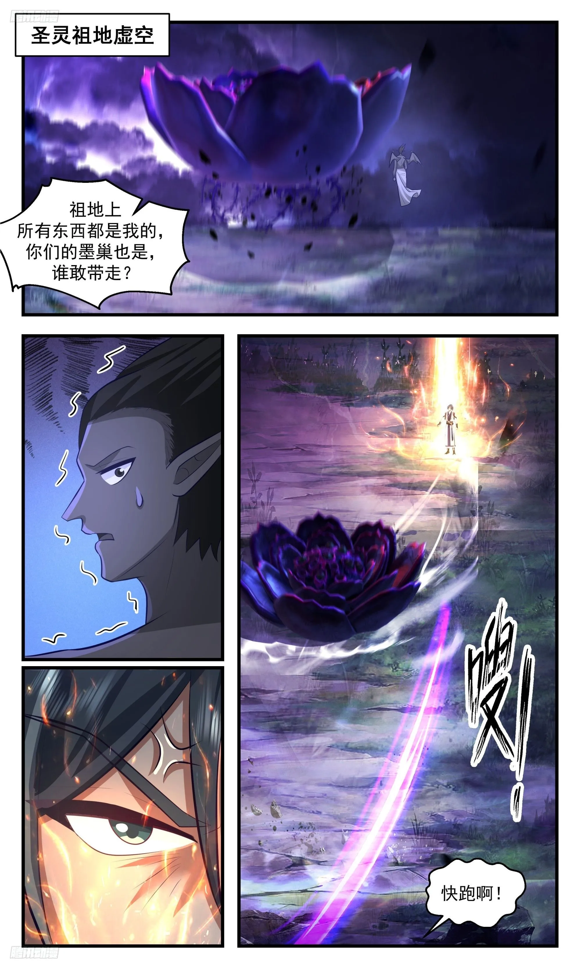 3432 人族远征篇-祖地的馈赠 第2页