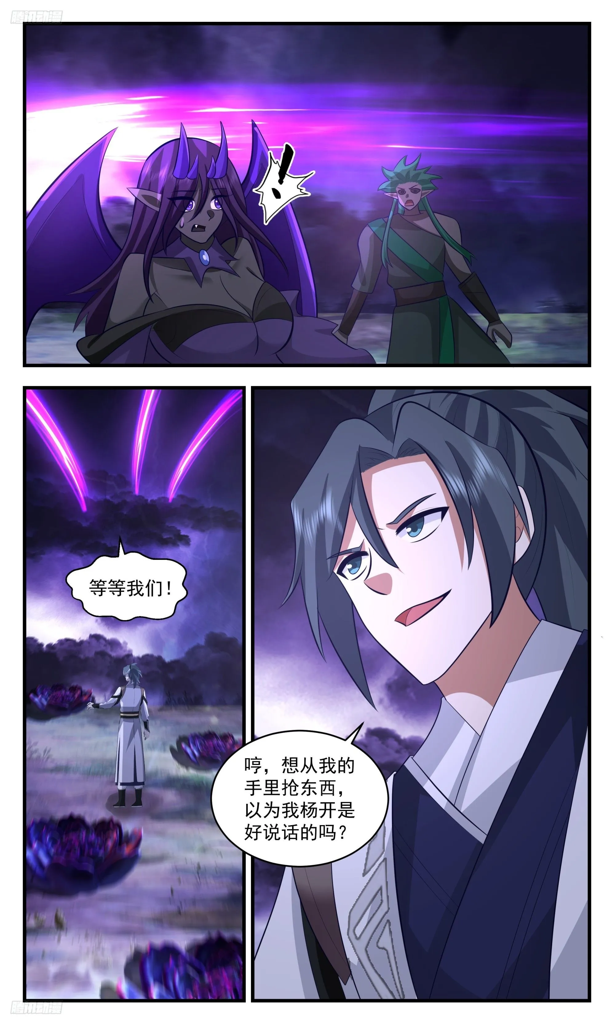 3432 人族远征篇-祖地的馈赠 第3页