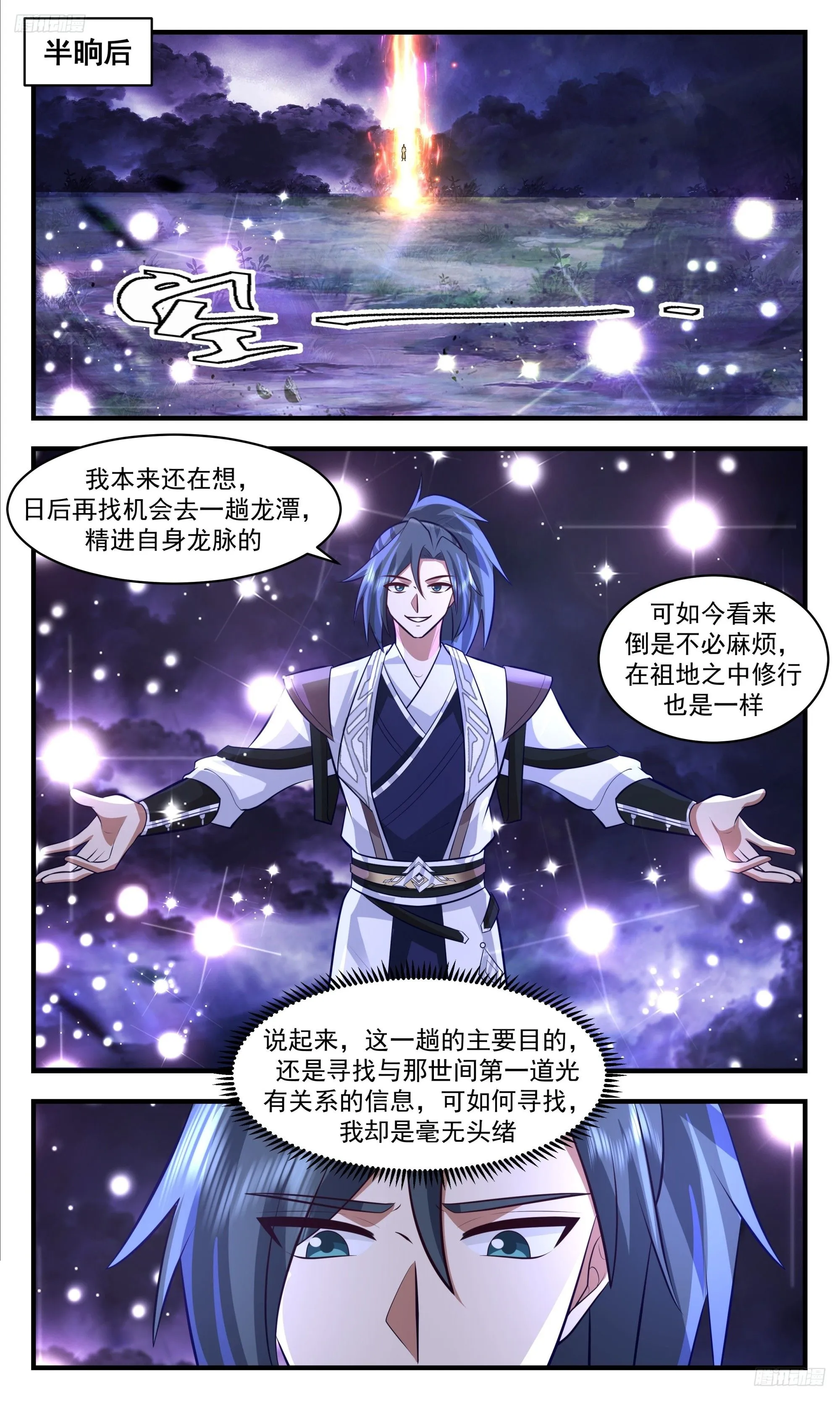 3432 人族远征篇-祖地的馈赠 第7页