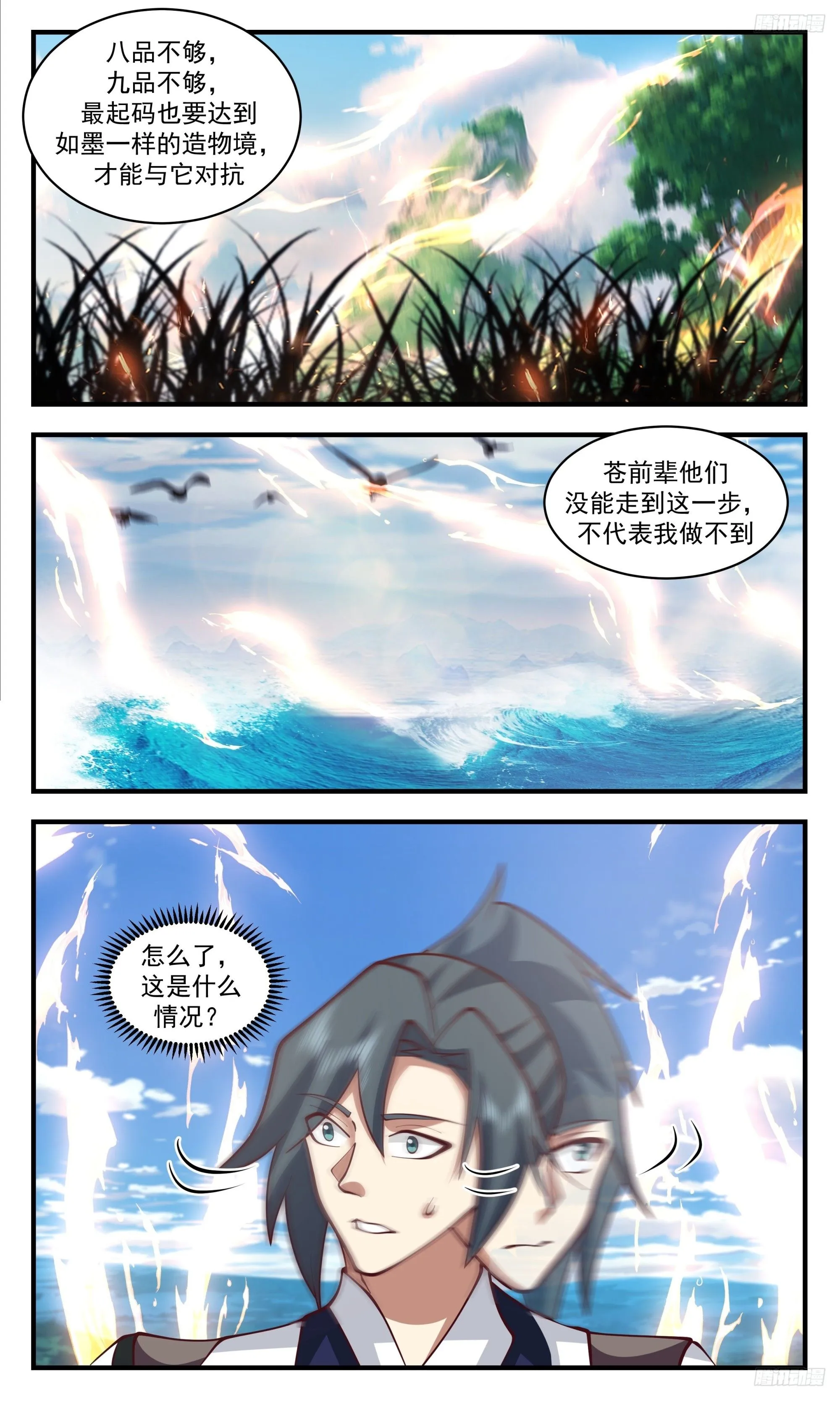 3432 人族远征篇-祖地的馈赠 第11页