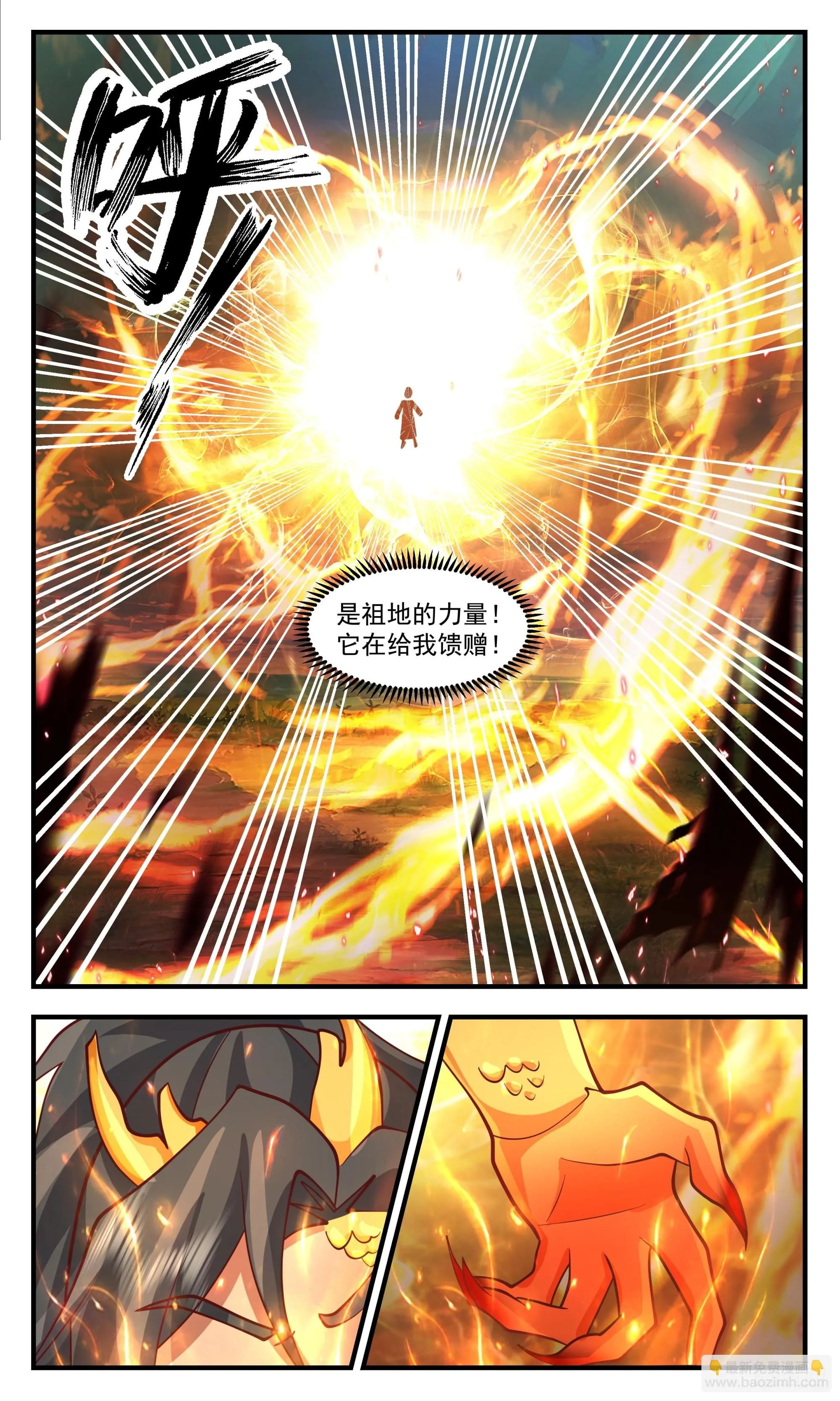 3432 人族远征篇-祖地的馈赠 第12页