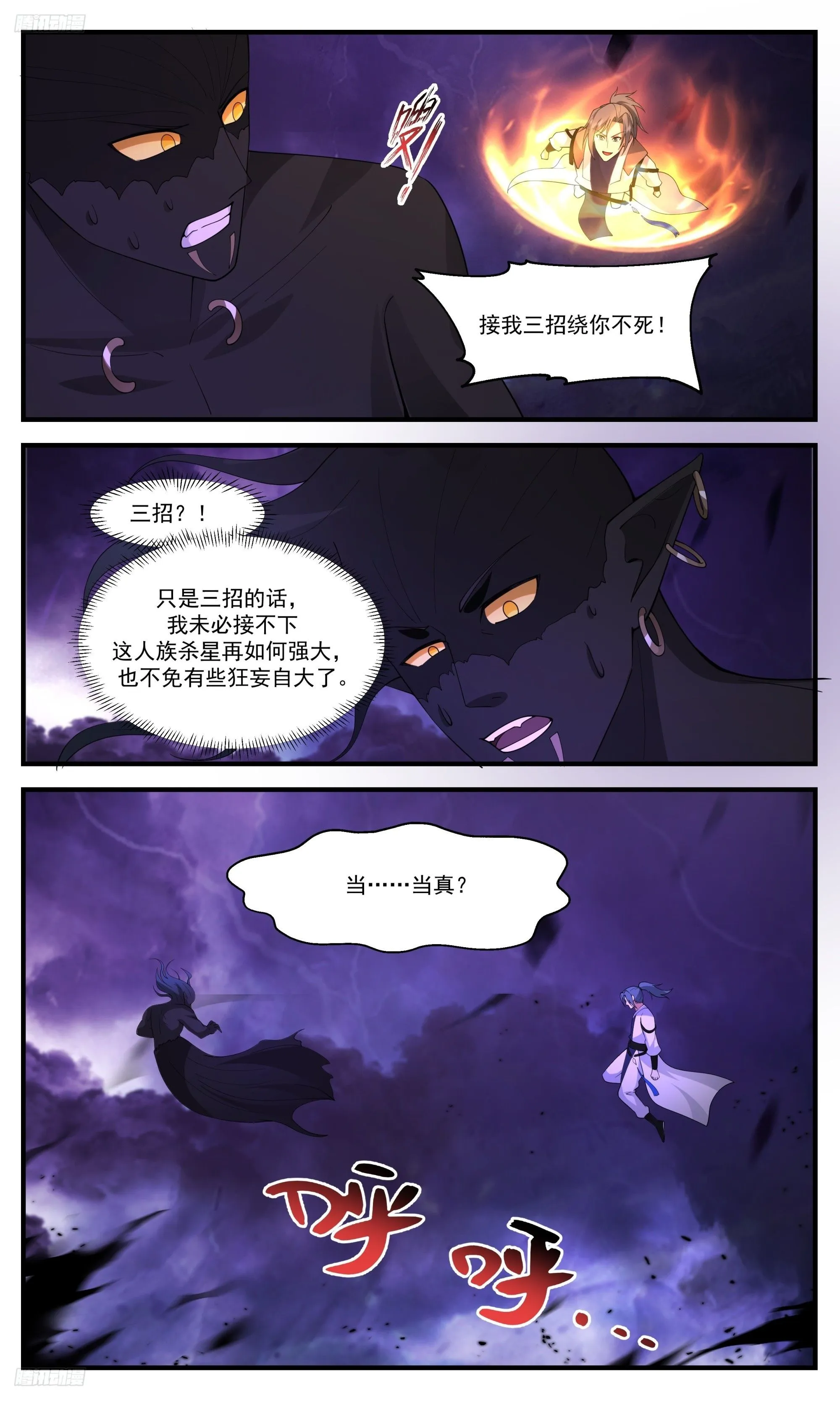 3431 人族远征篇-接我三招 第3页