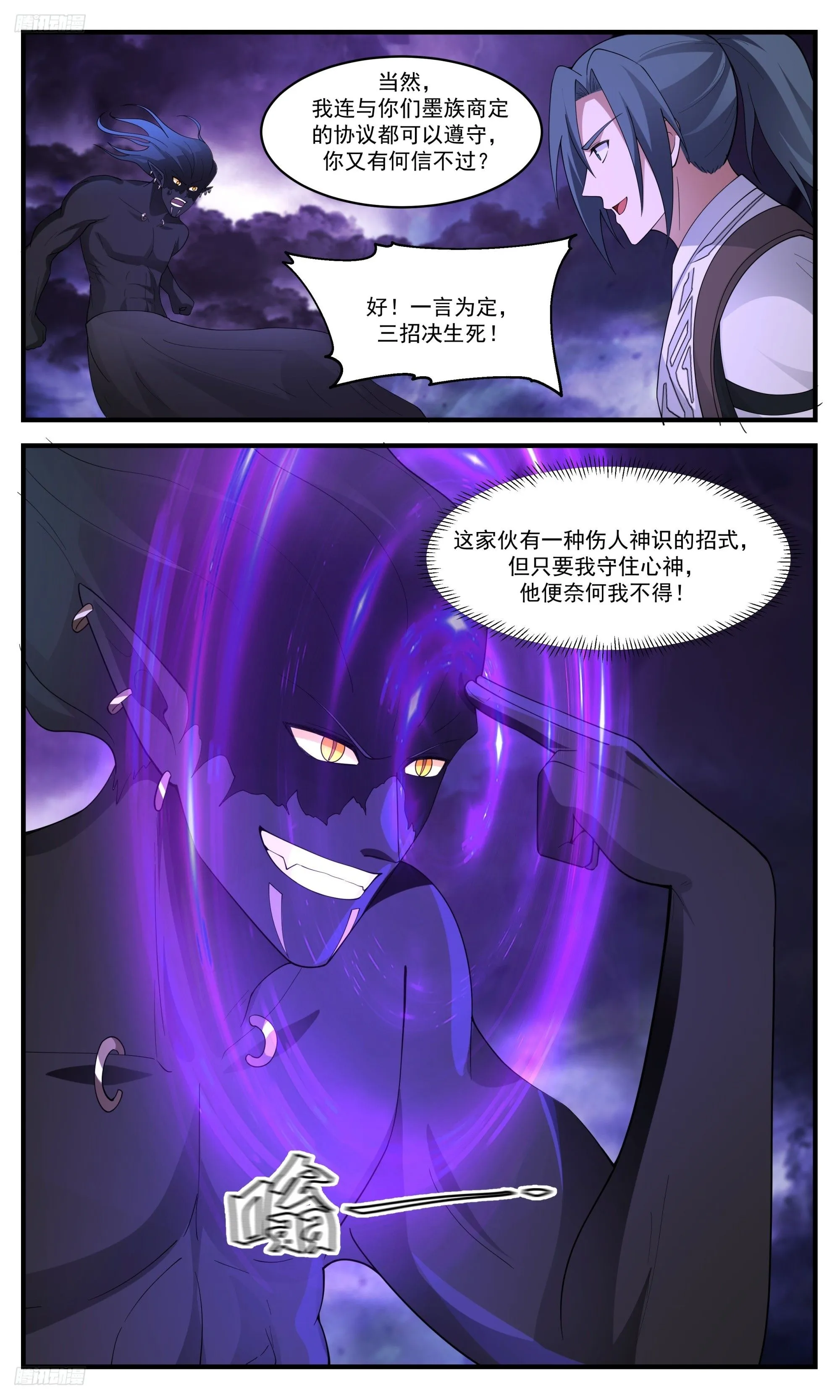 3431 人族远征篇-接我三招 第4页