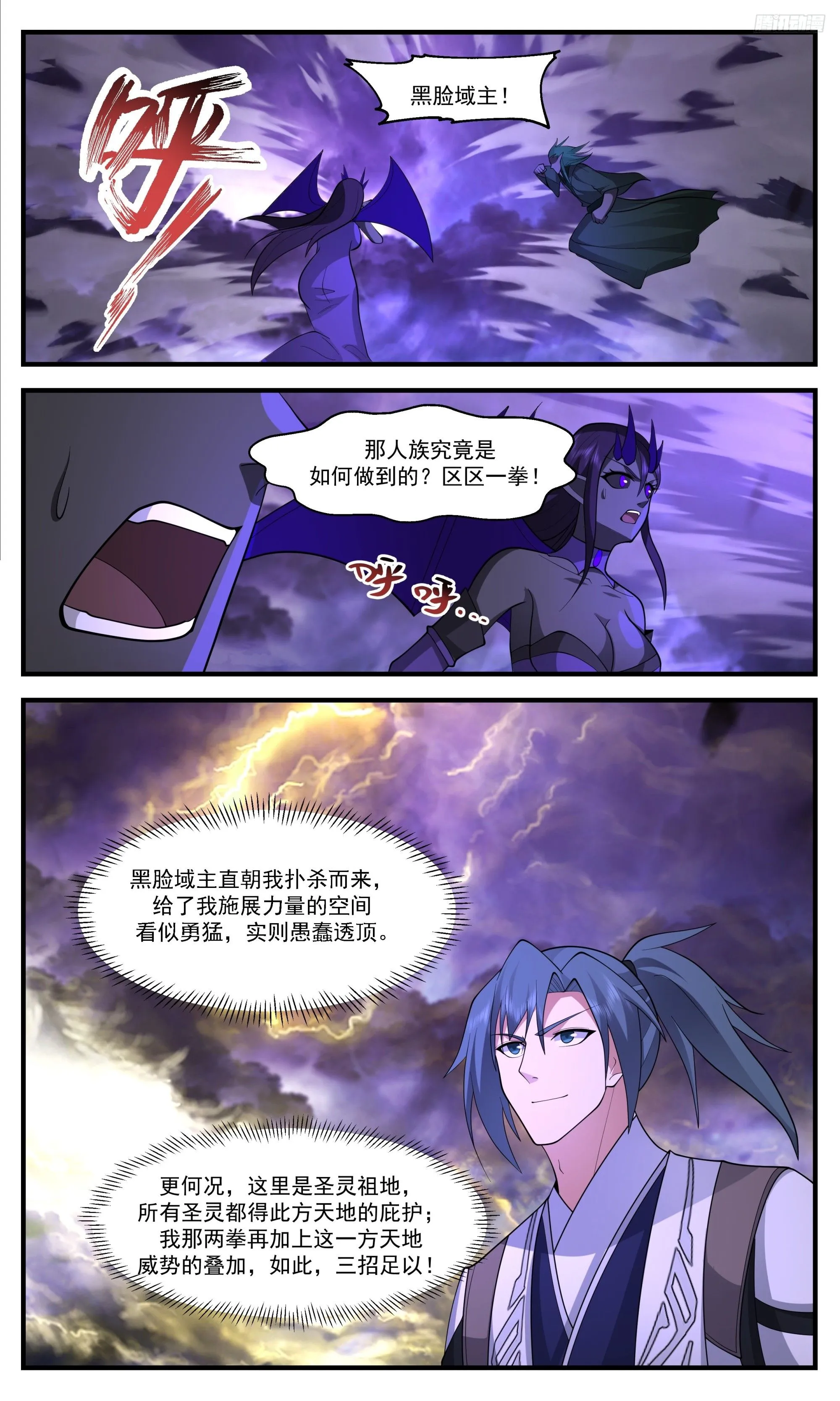 3431 人族远征篇-接我三招 第8页