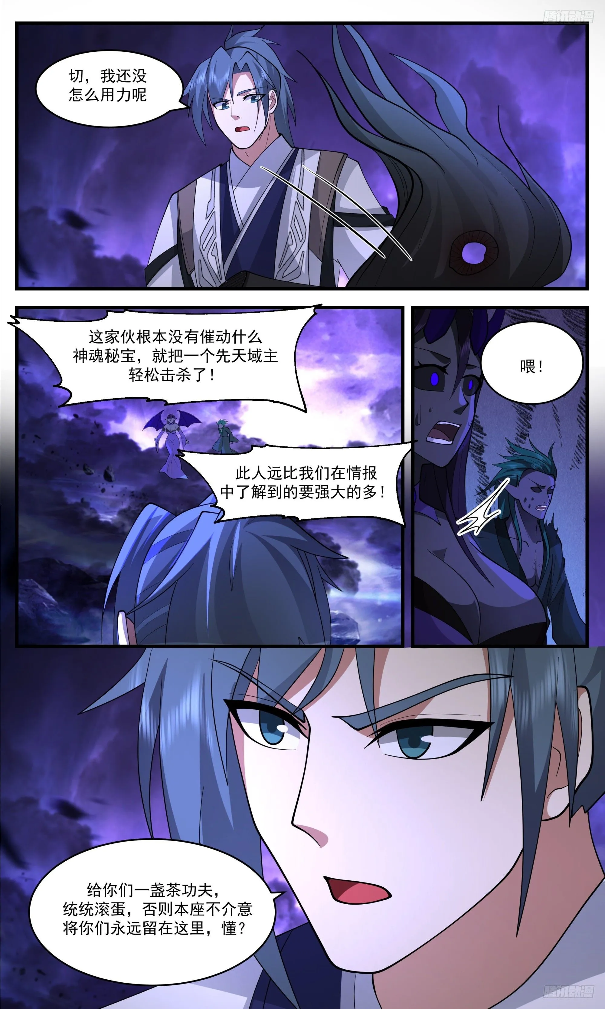 3431 人族远征篇-接我三招 第11页