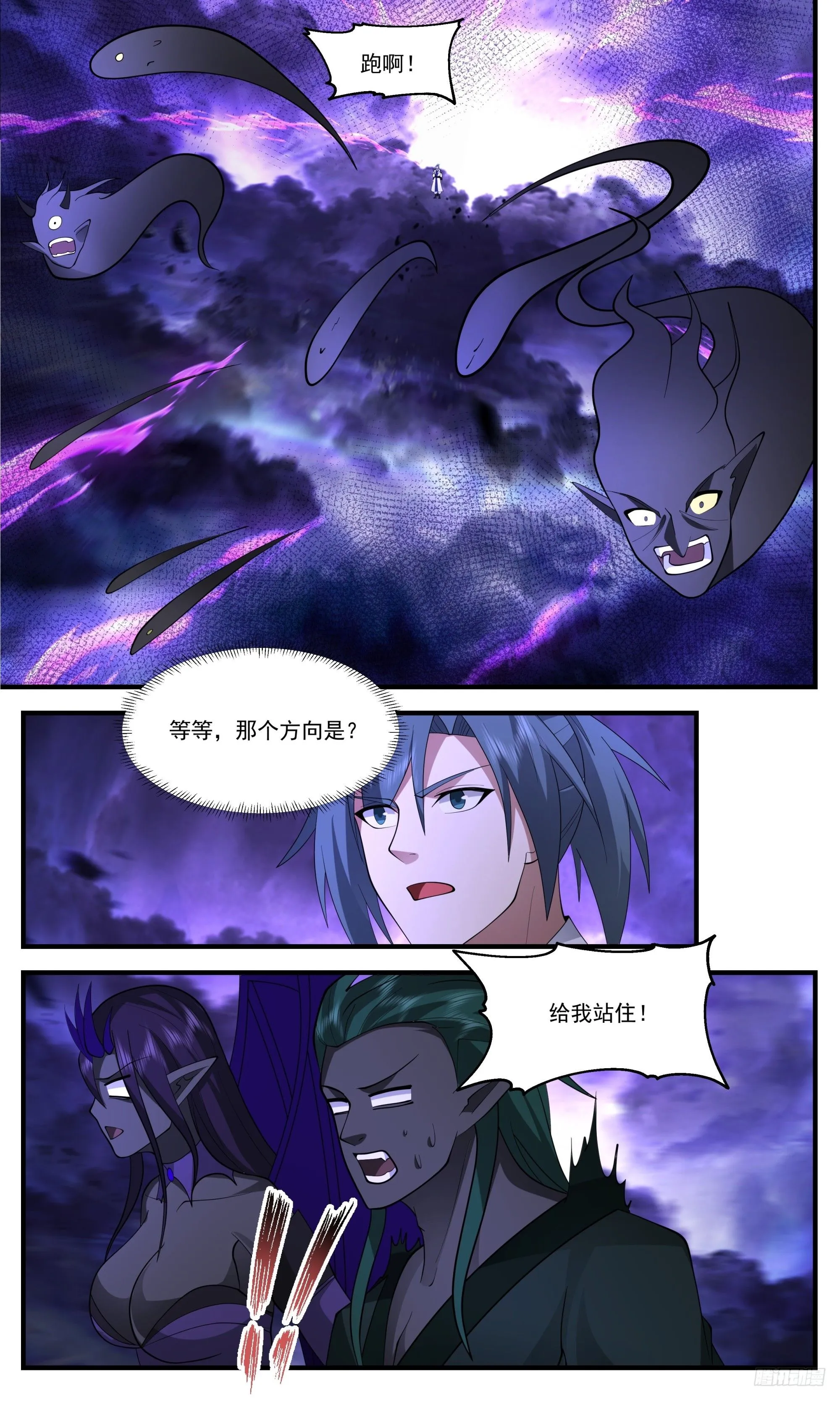 3431 人族远征篇-接我三招 第12页