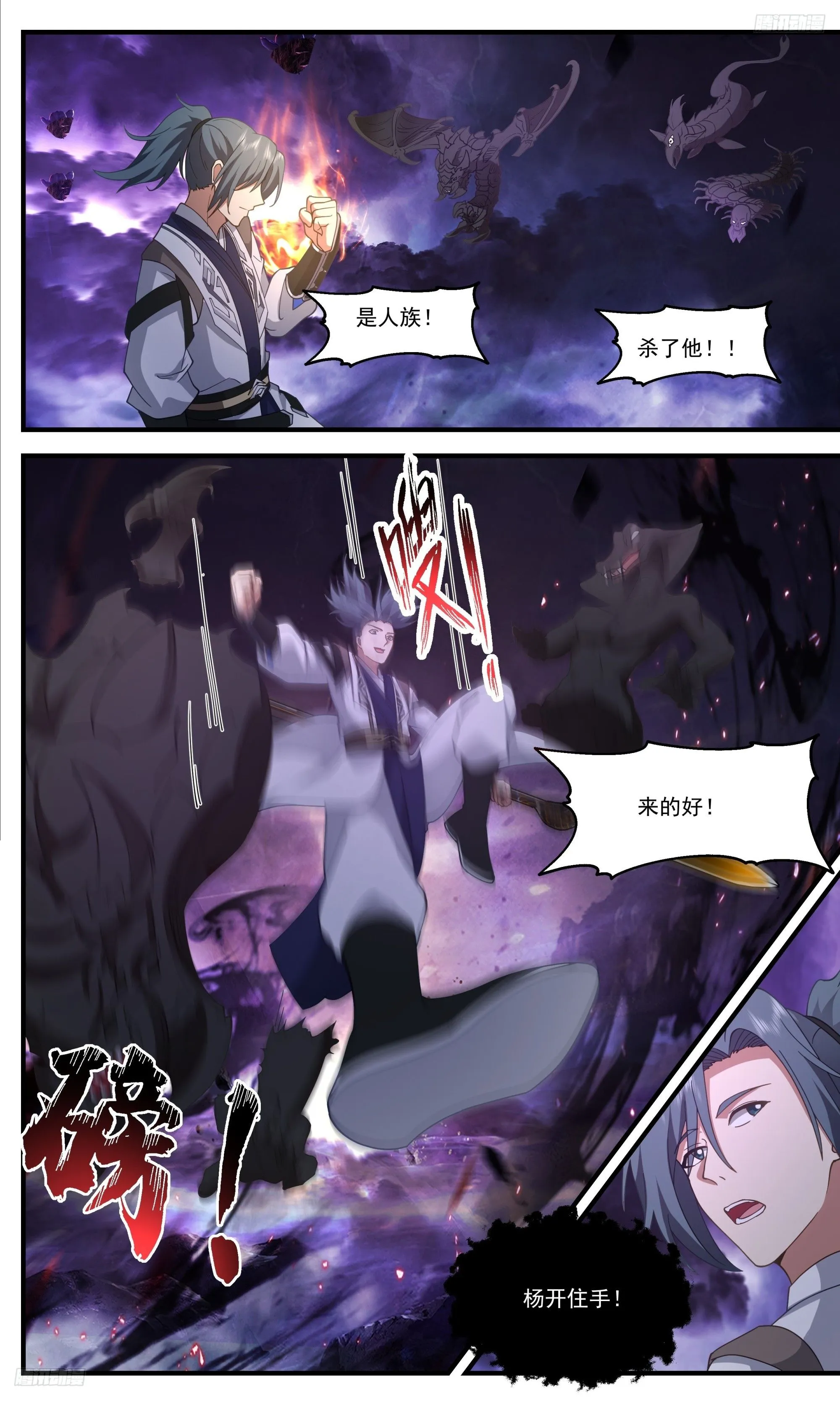 3430 人族远征篇-贼 第6页