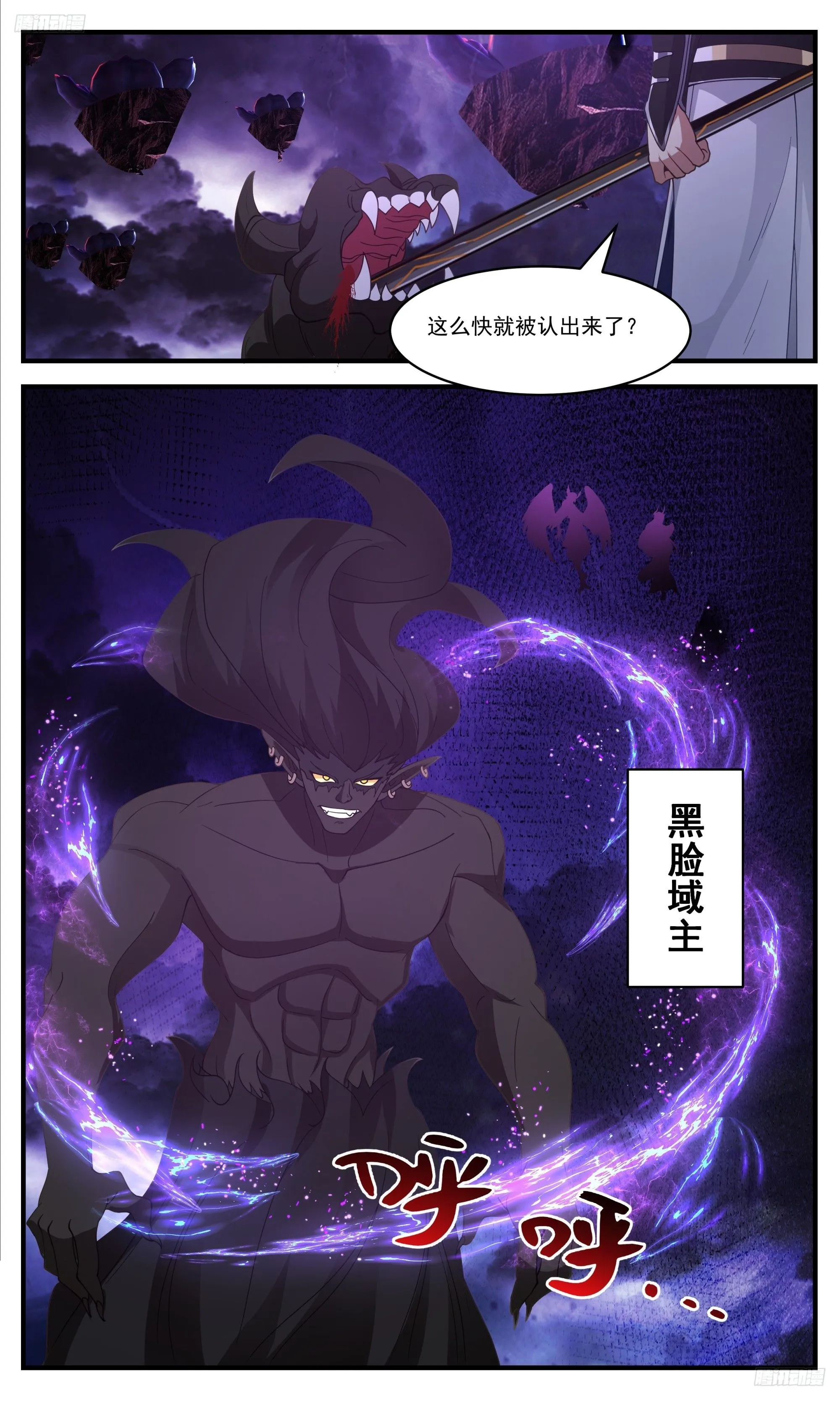 3430 人族远征篇-贼 第7页