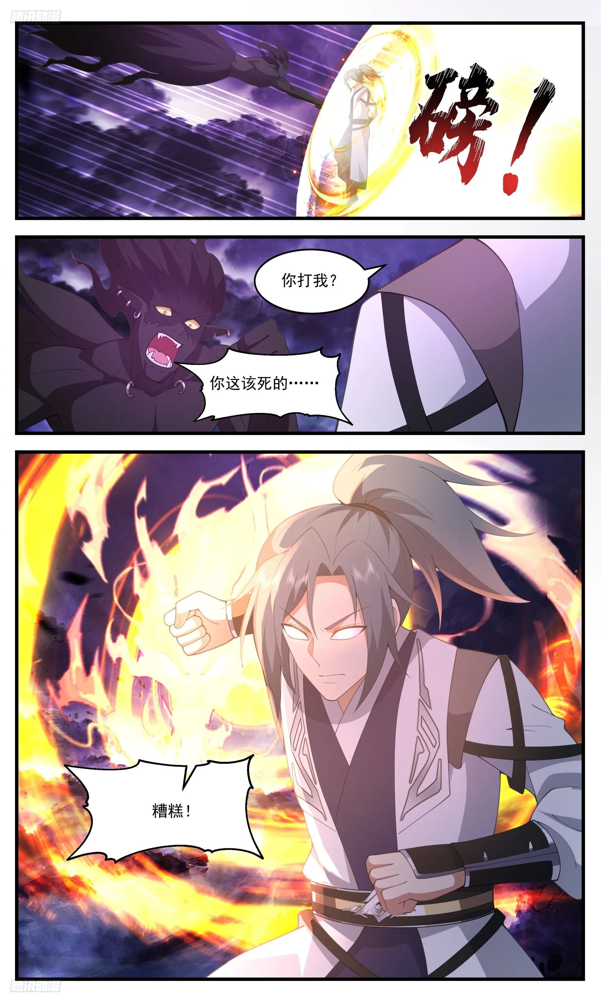 3430 人族远征篇-贼 第9页