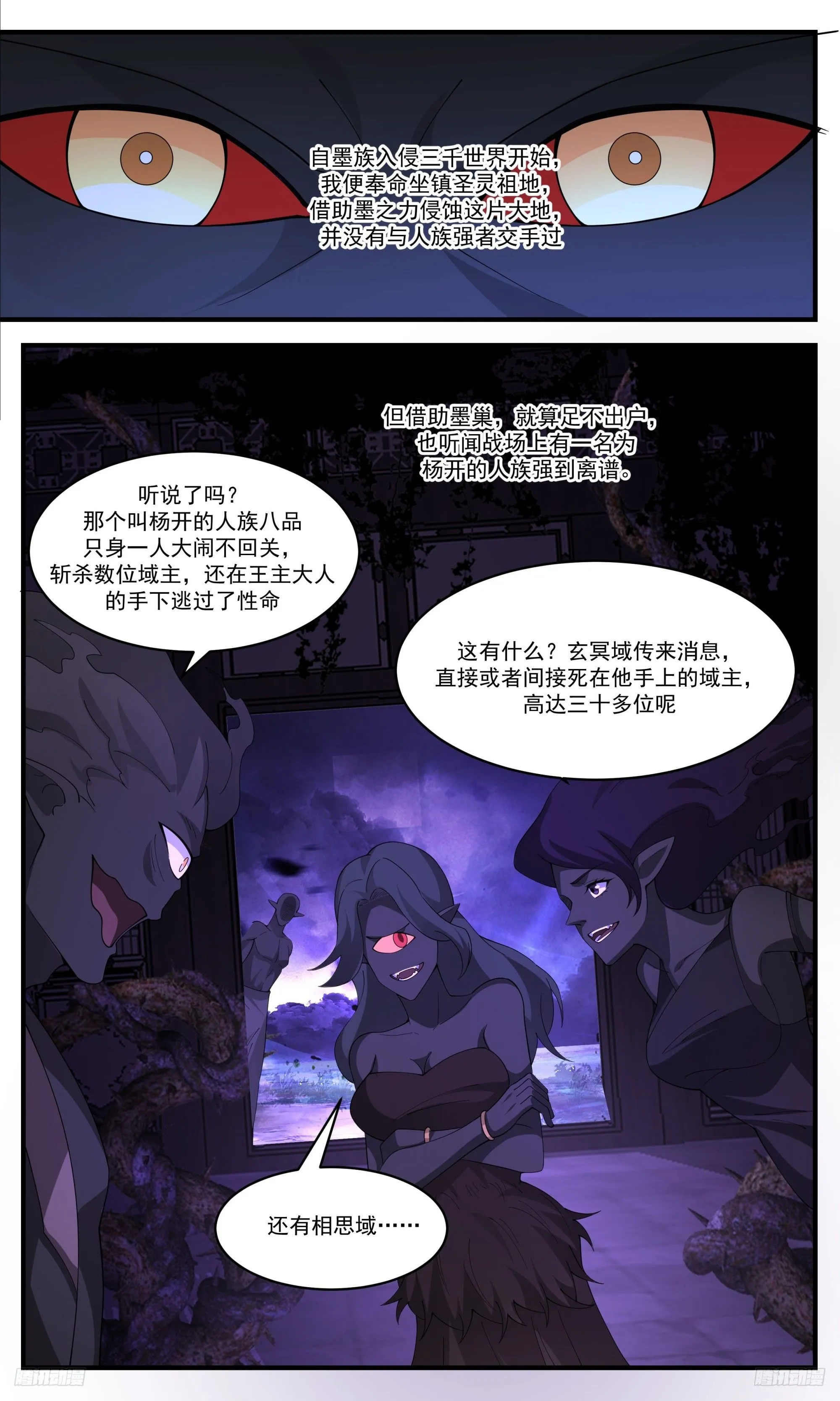 3430 人族远征篇-贼 第10页