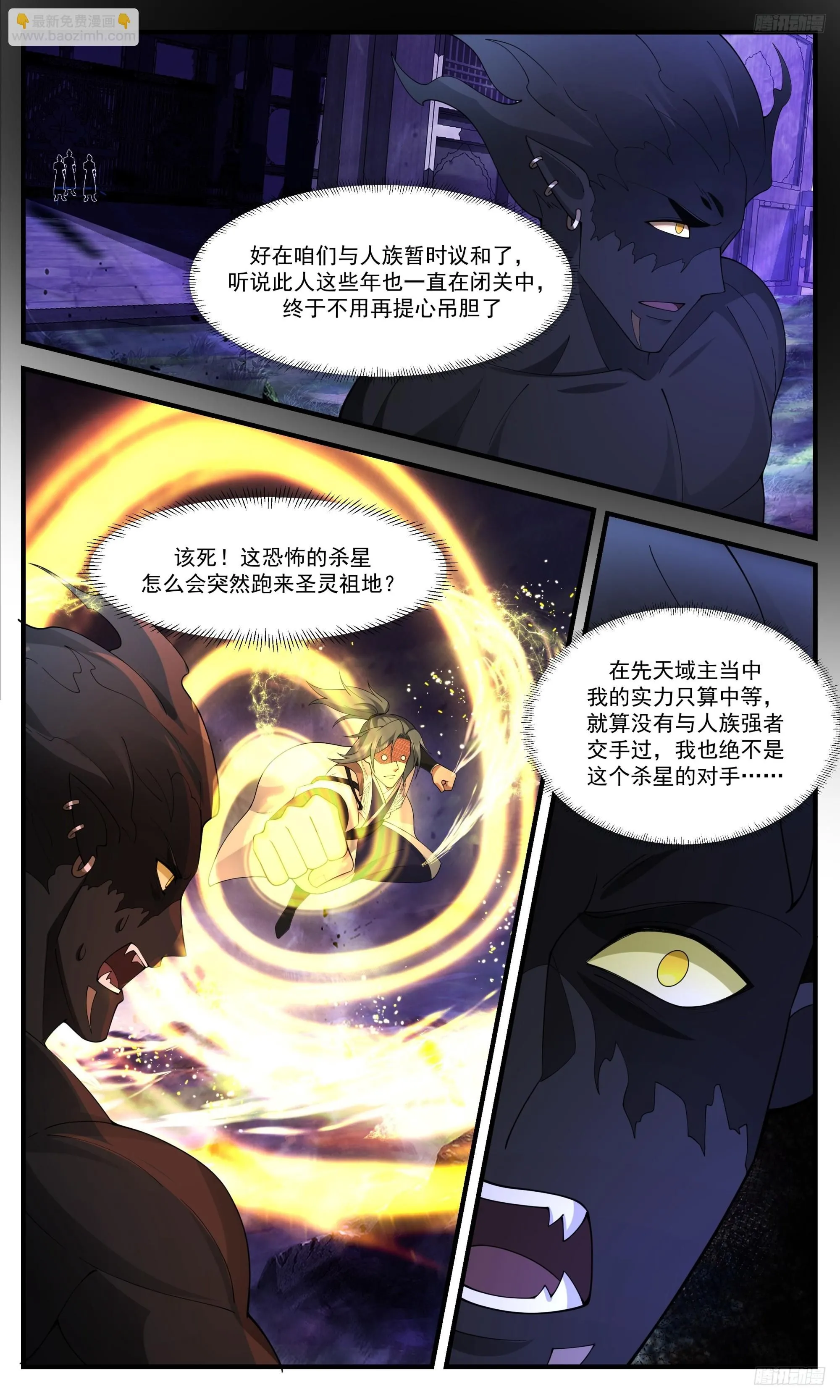 3430 人族远征篇-贼 第11页