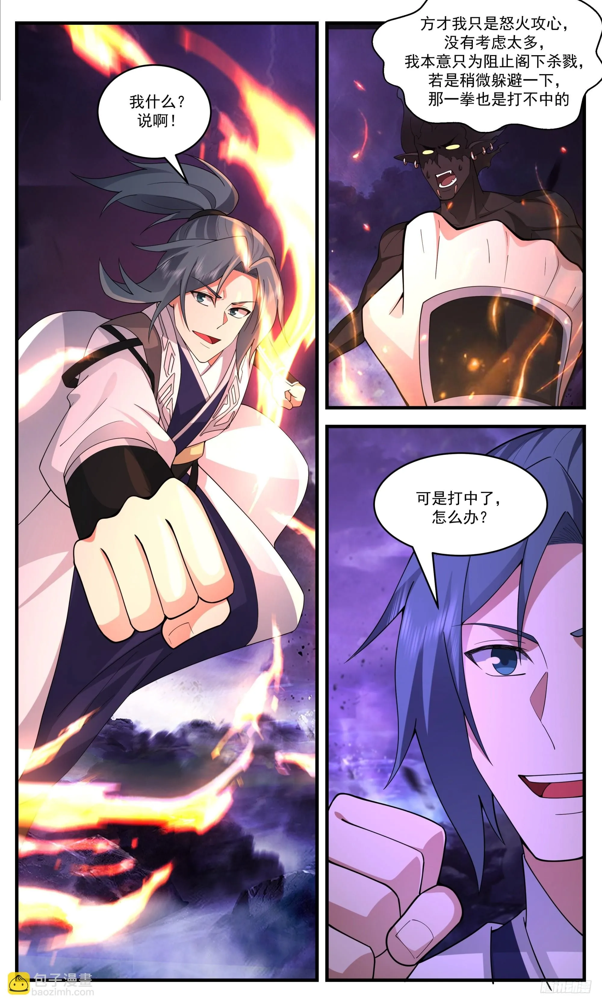 3430 人族远征篇-贼 第12页