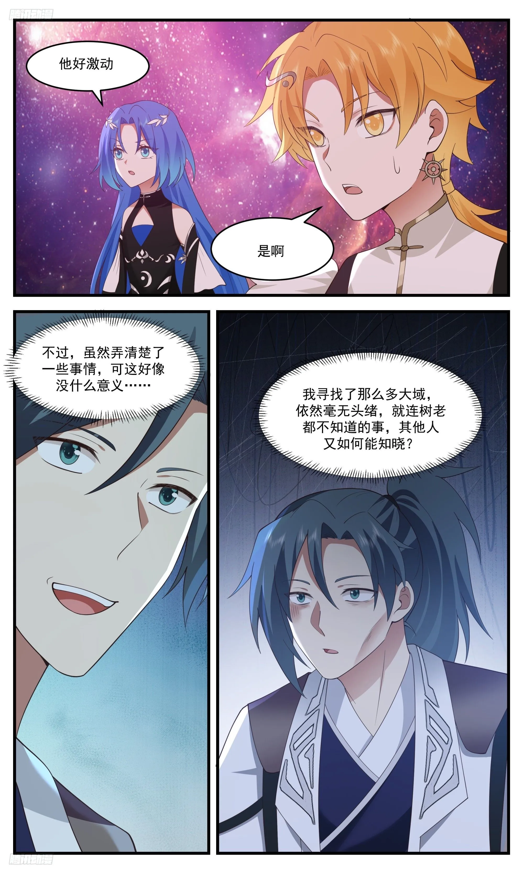 3429 人族远征篇-药引子 第3页